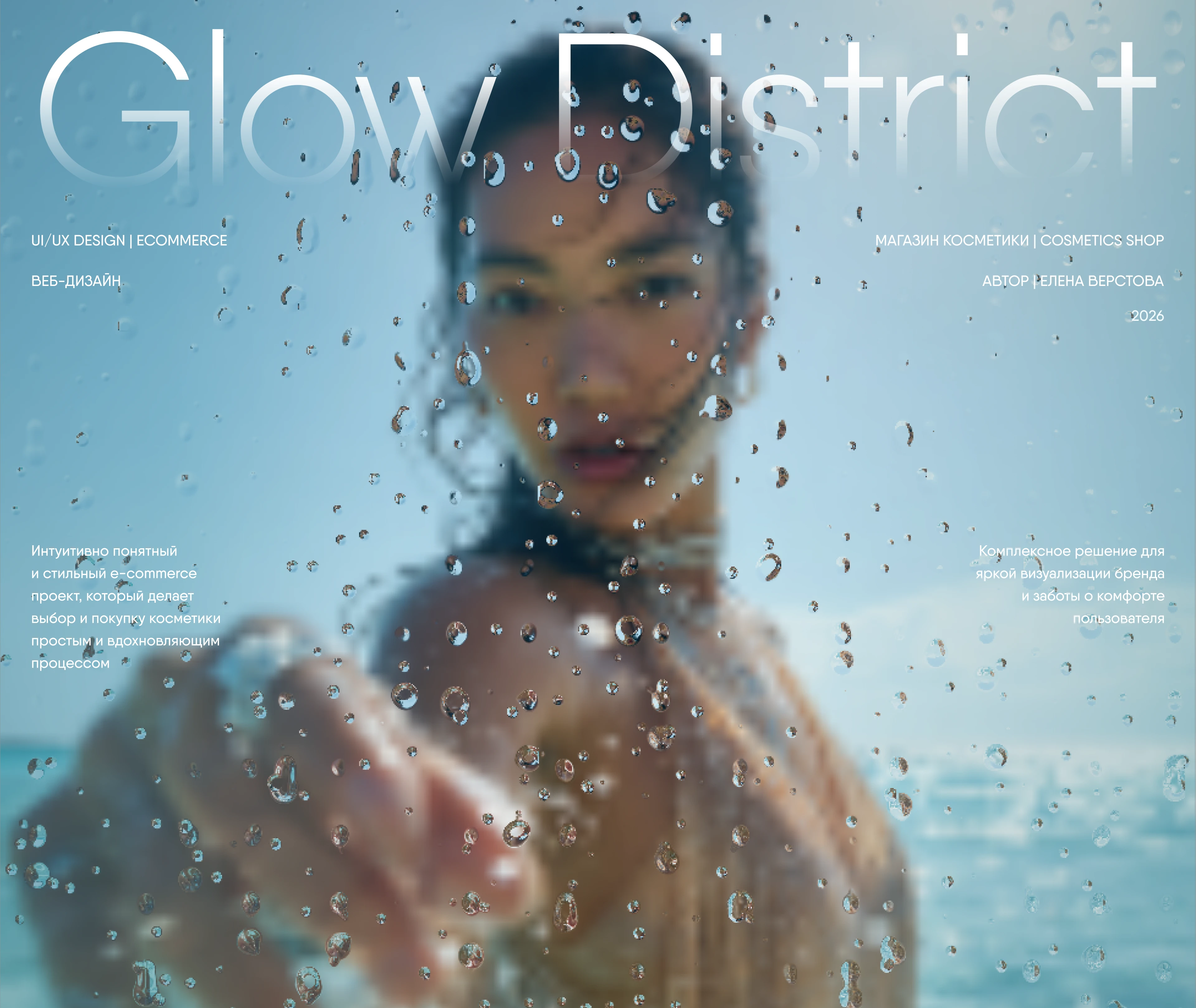 Glow District/интернет-магазин косметики — Изображение №1 — Интерфейсы на Dprofile