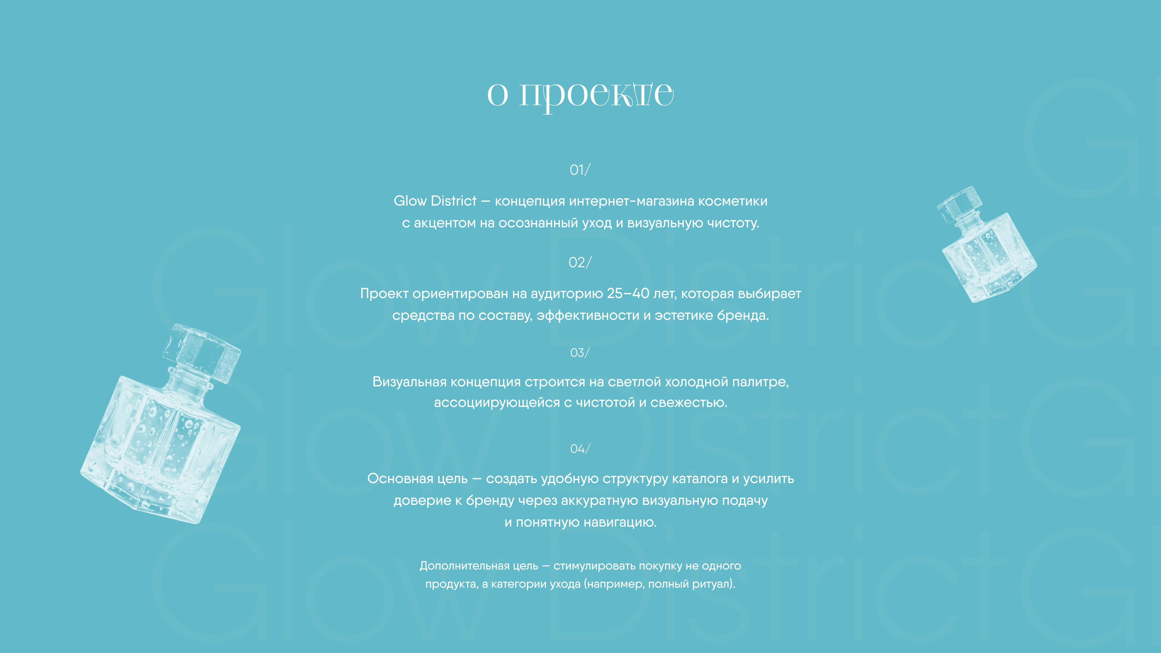 Glow District/интернет-магазин косметики — Изображение №2 — Интерфейсы на Dprofile