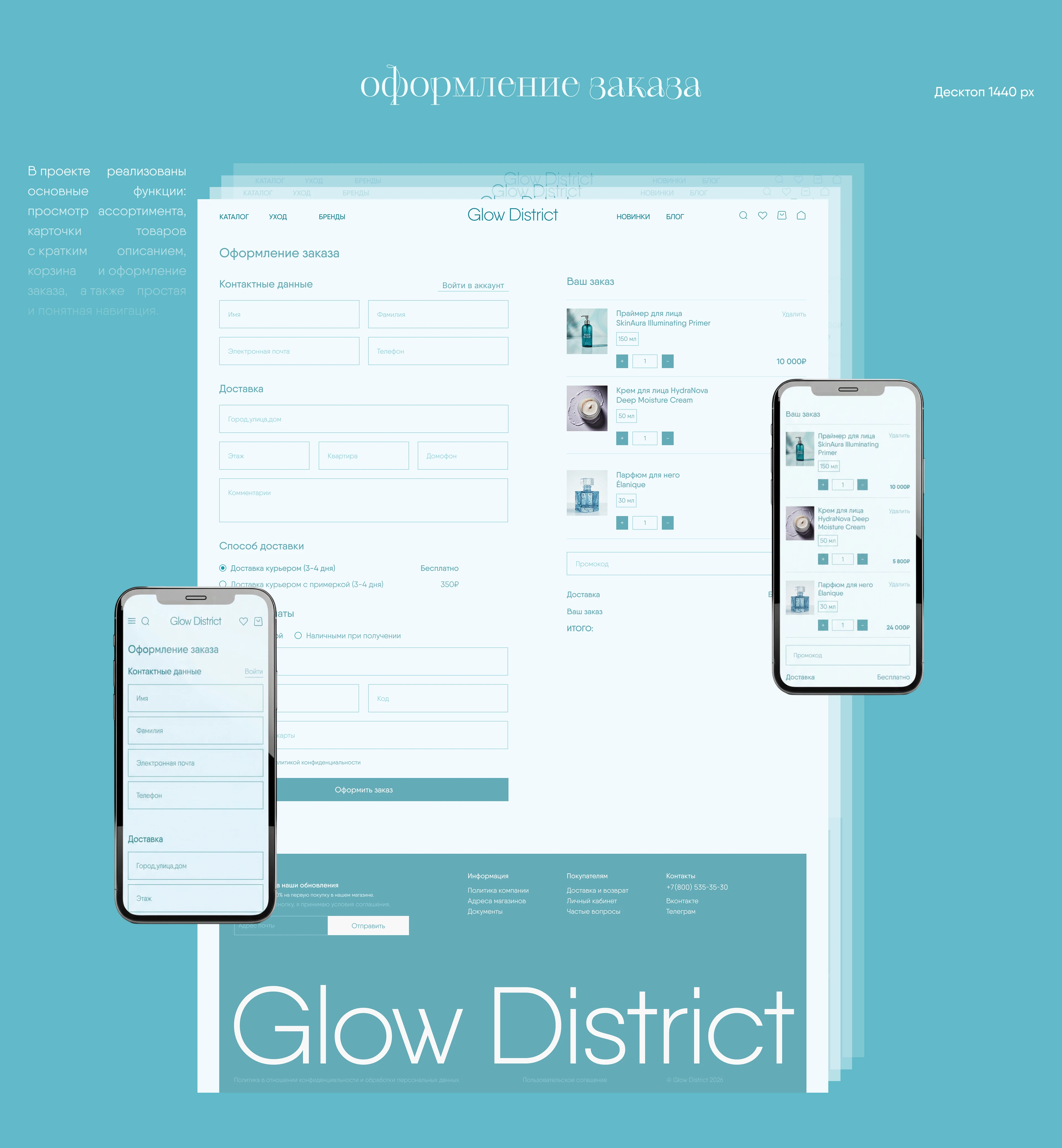 Glow District/интернет-магазин косметики — Изображение №13 — Интерфейсы на Dprofile
