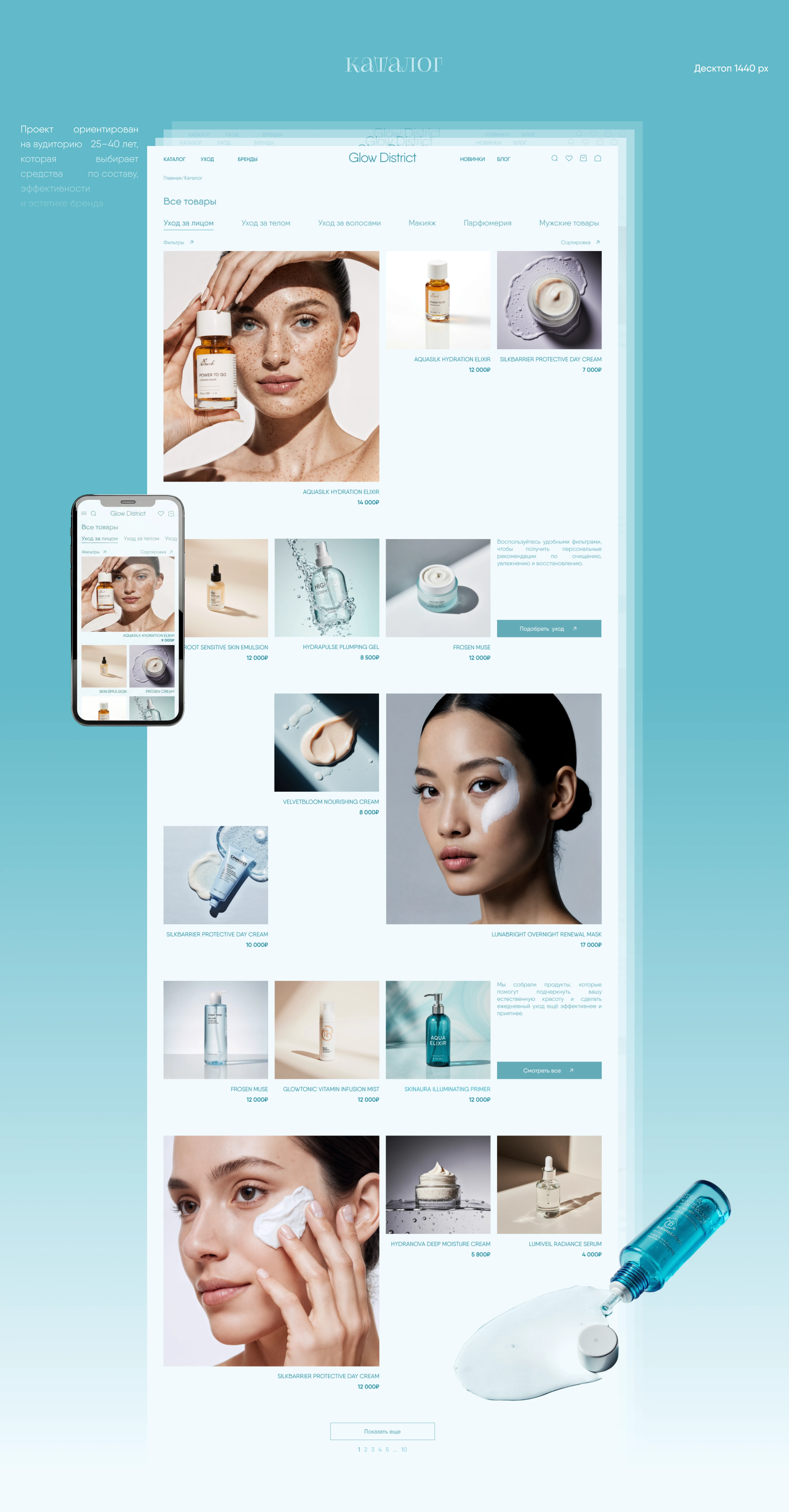 Glow District/интернет-магазин косметики — Изображение №8 — Интерфейсы на Dprofile