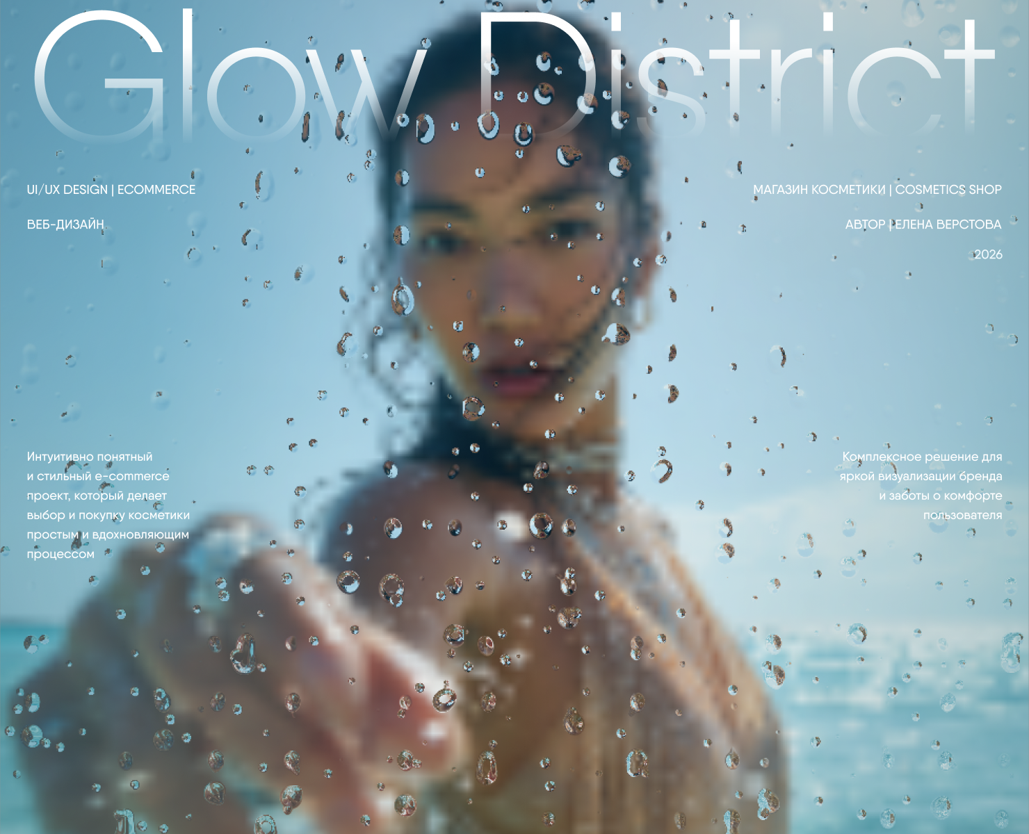 Glow District/интернет-магазин косметики — Интерфейсы на Dprofile