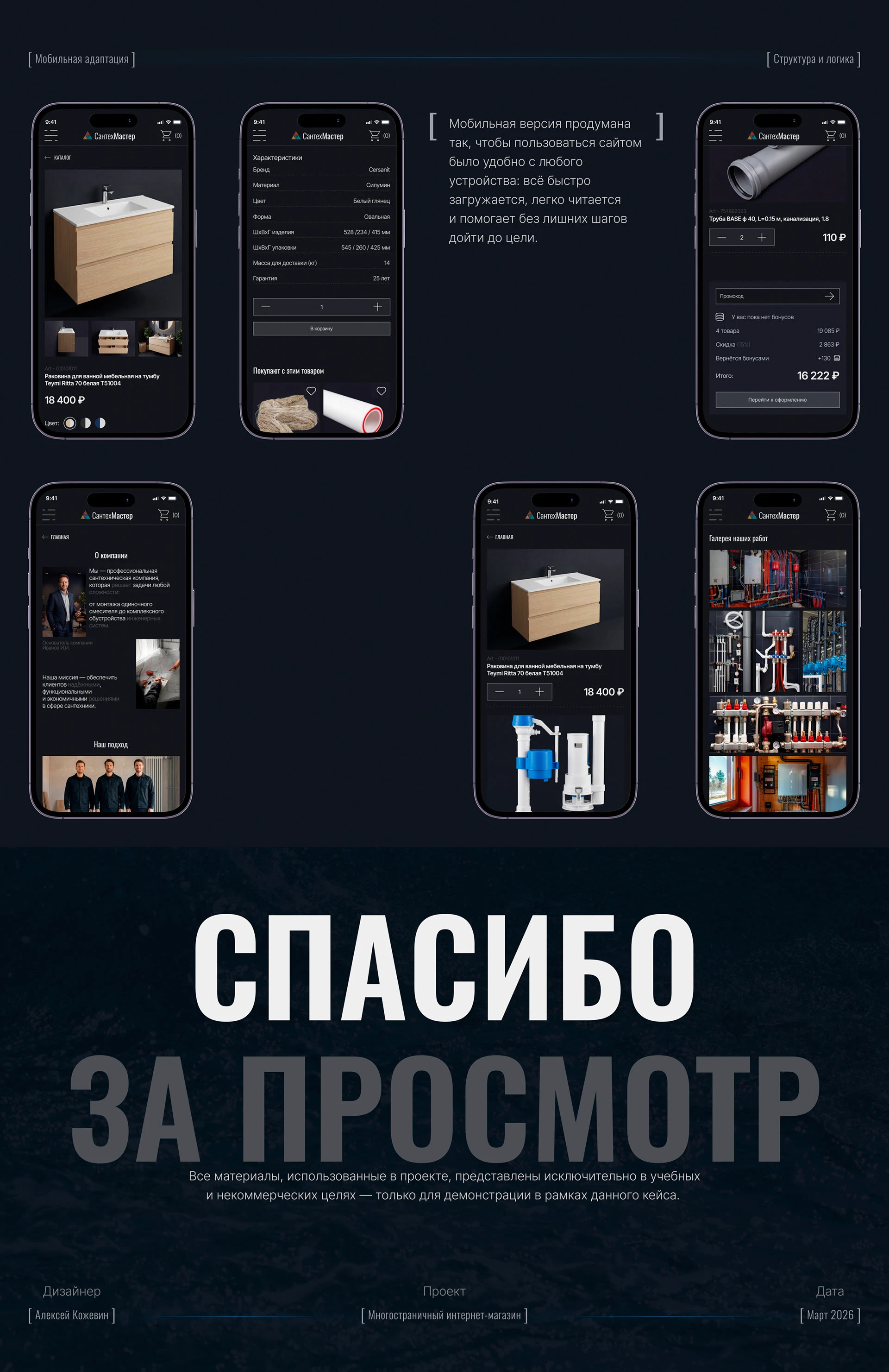 СантехМастер online — Изображение №7 — Интерфейсы на Dprofile