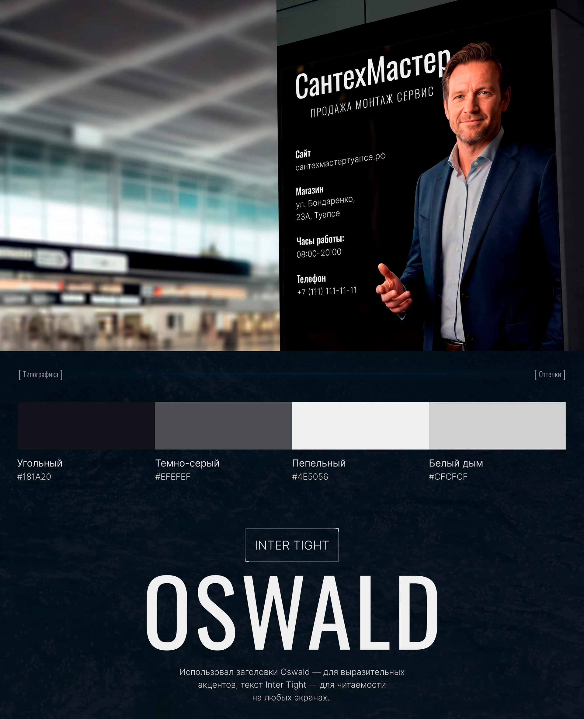 СантехМастер online — Изображение №4 — Интерфейсы на Dprofile