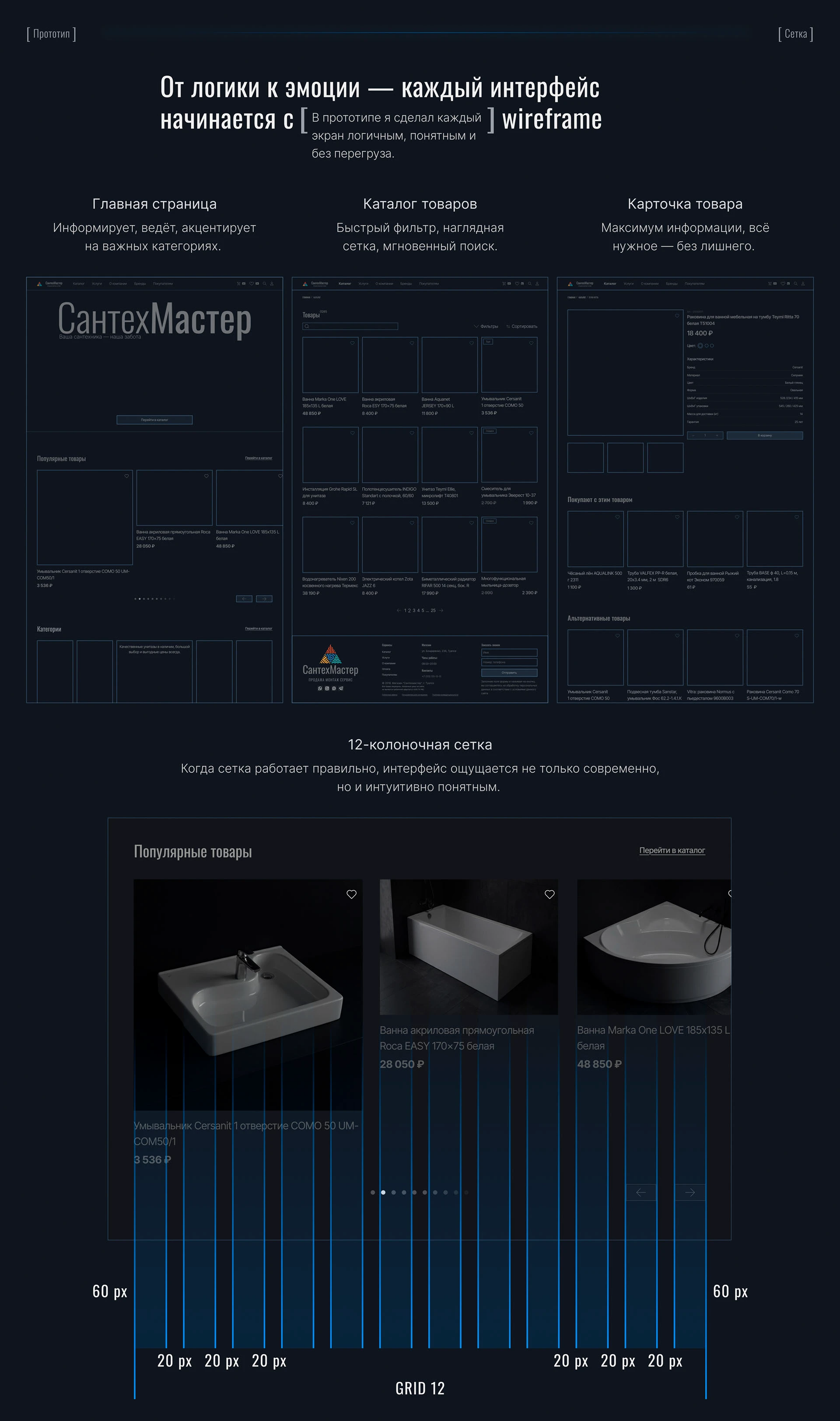 СантехМастер online — Изображение №3 — Интерфейсы на Dprofile