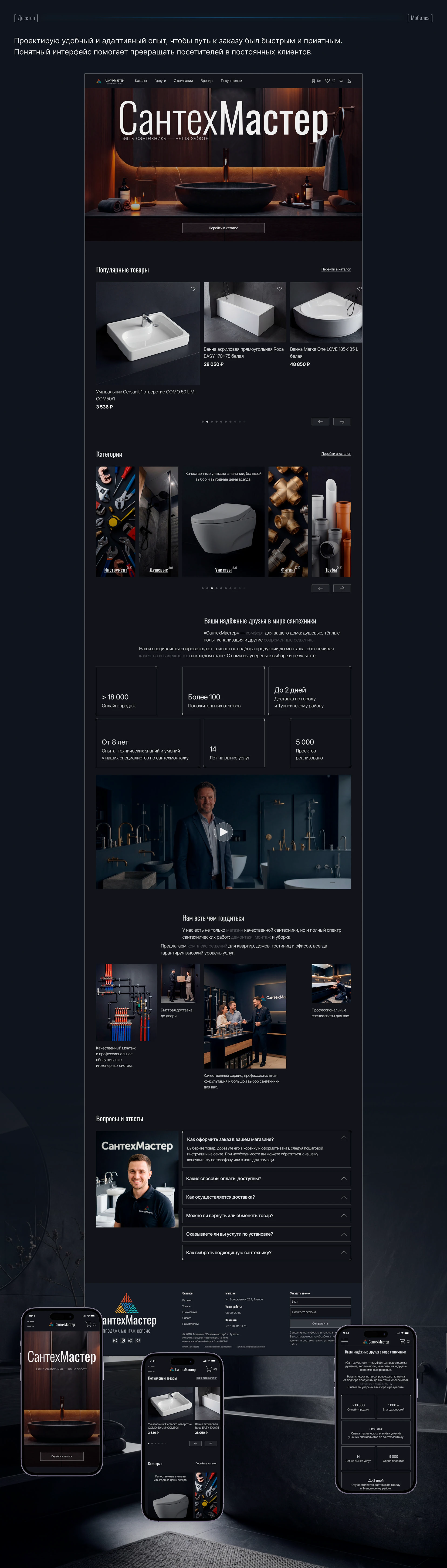 СантехМастер online — Изображение №5 — Интерфейсы на Dprofile