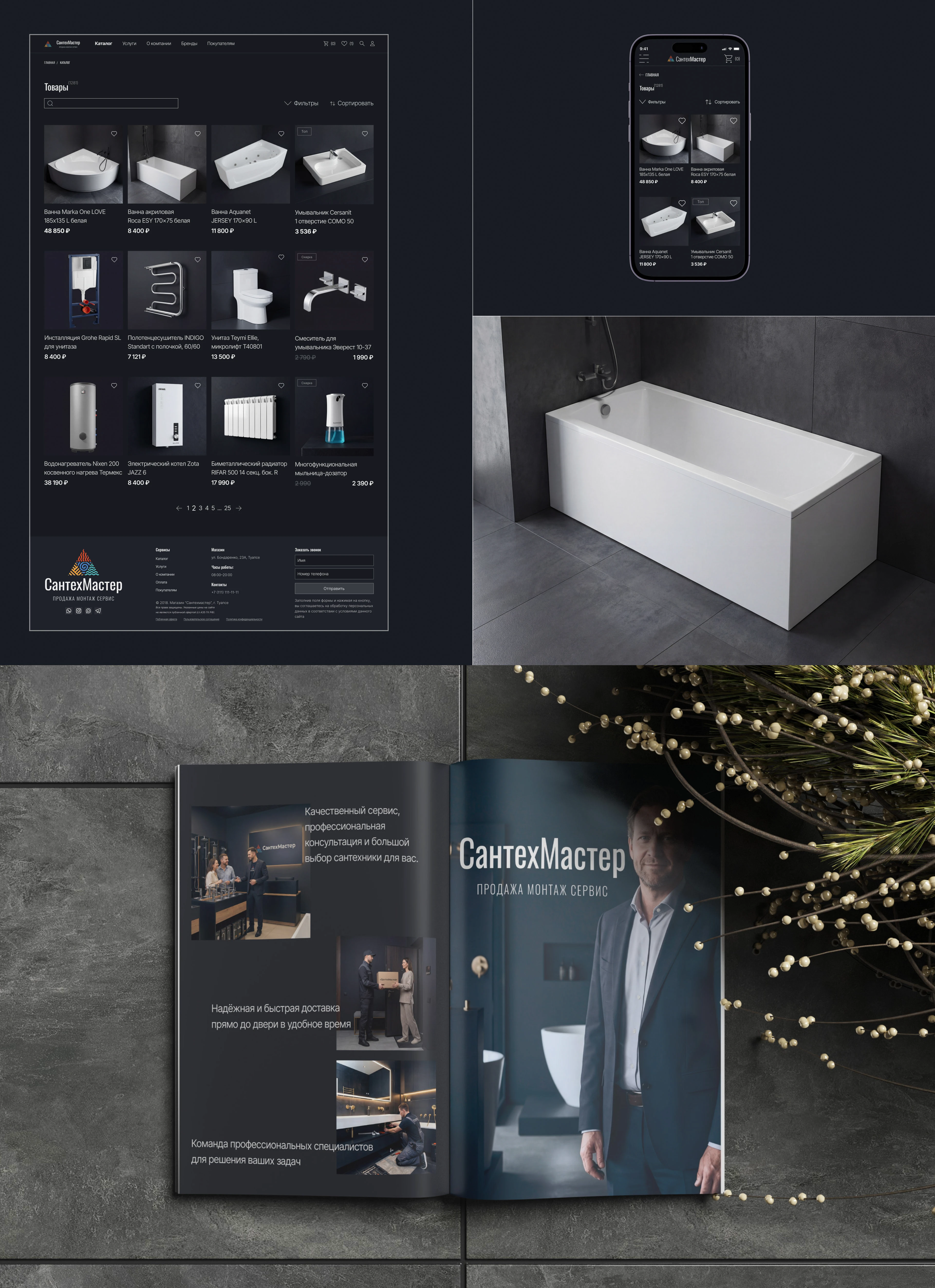 СантехМастер online — Изображение №6 — Интерфейсы на Dprofile