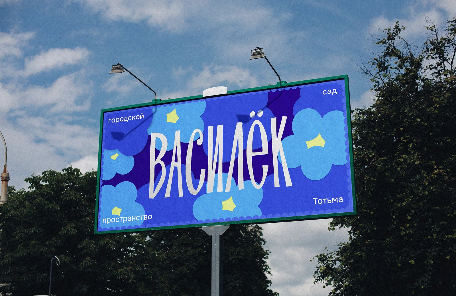 Городской сад ВАСИЛЁК — Изображение №14 — Брендинг, Анимация на Dprofile