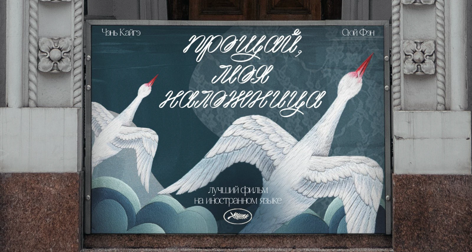 Прощай, моя наложница. Титры к фильму — Изображение №9 — Брендинг, Анимация на Dprofile