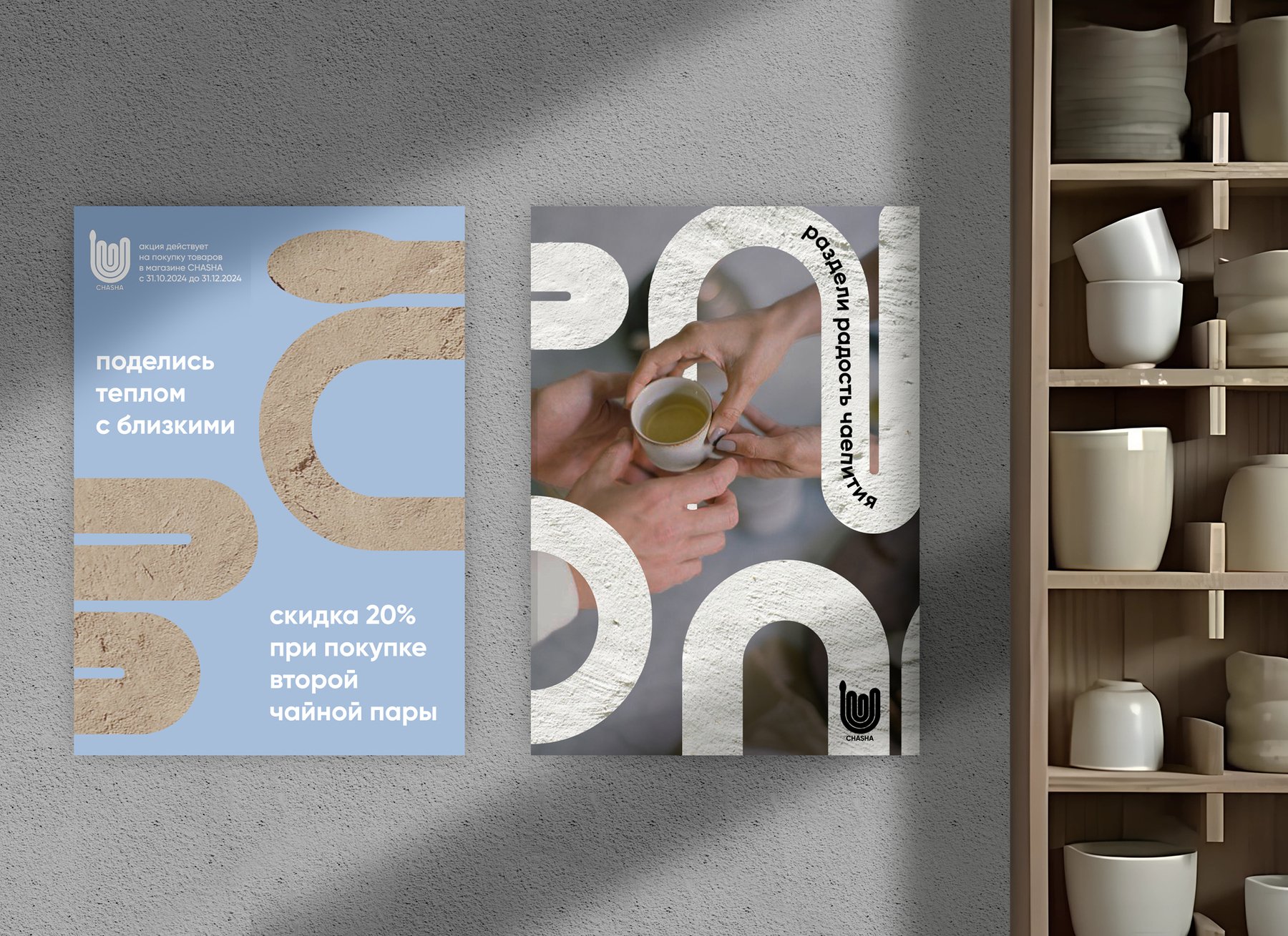 CHASHA — Изображение №9 — Брендинг на Dprofile