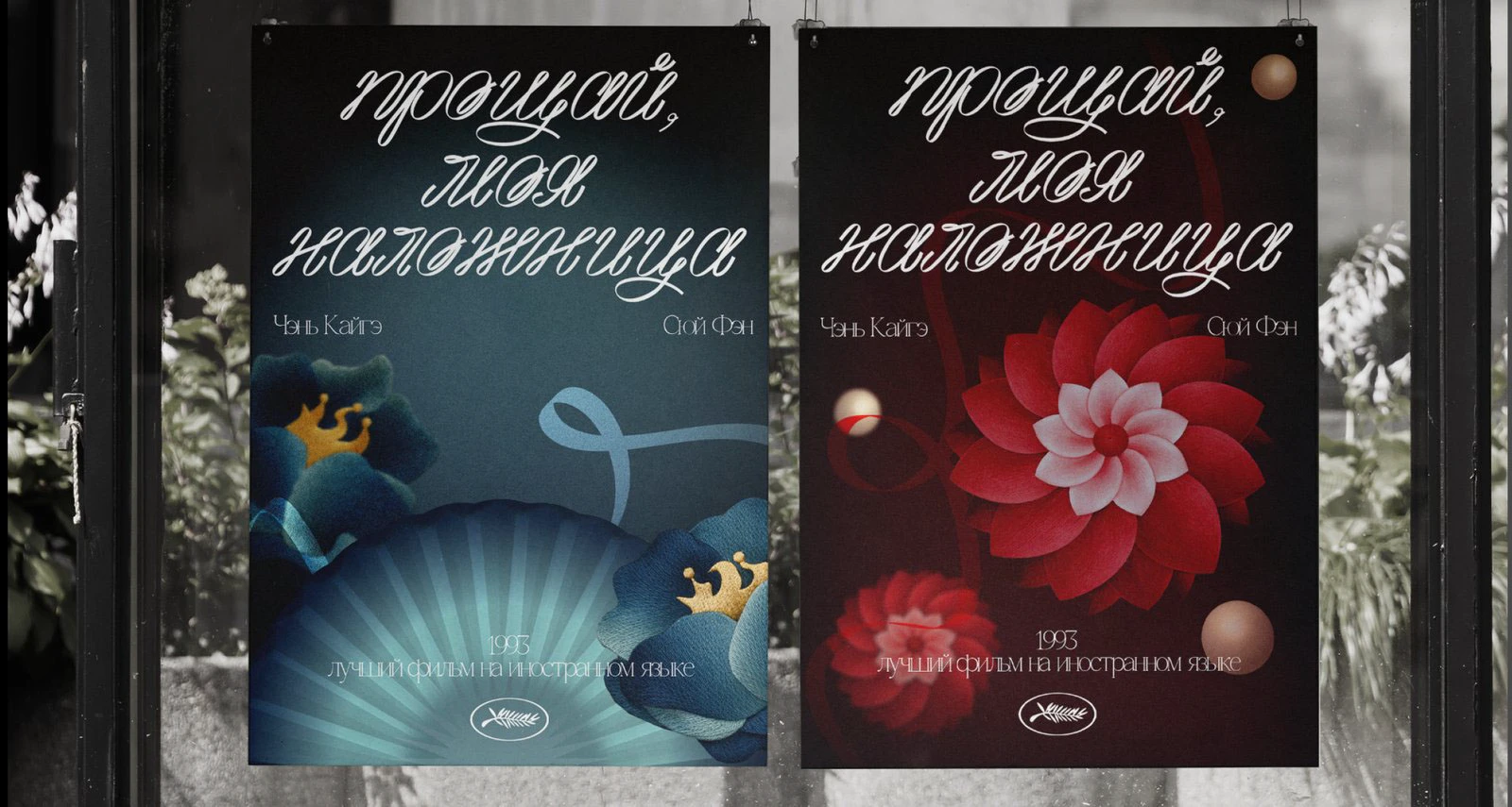 Прощай, моя наложница. Титры к фильму — Изображение №8 — Брендинг, Анимация на Dprofile