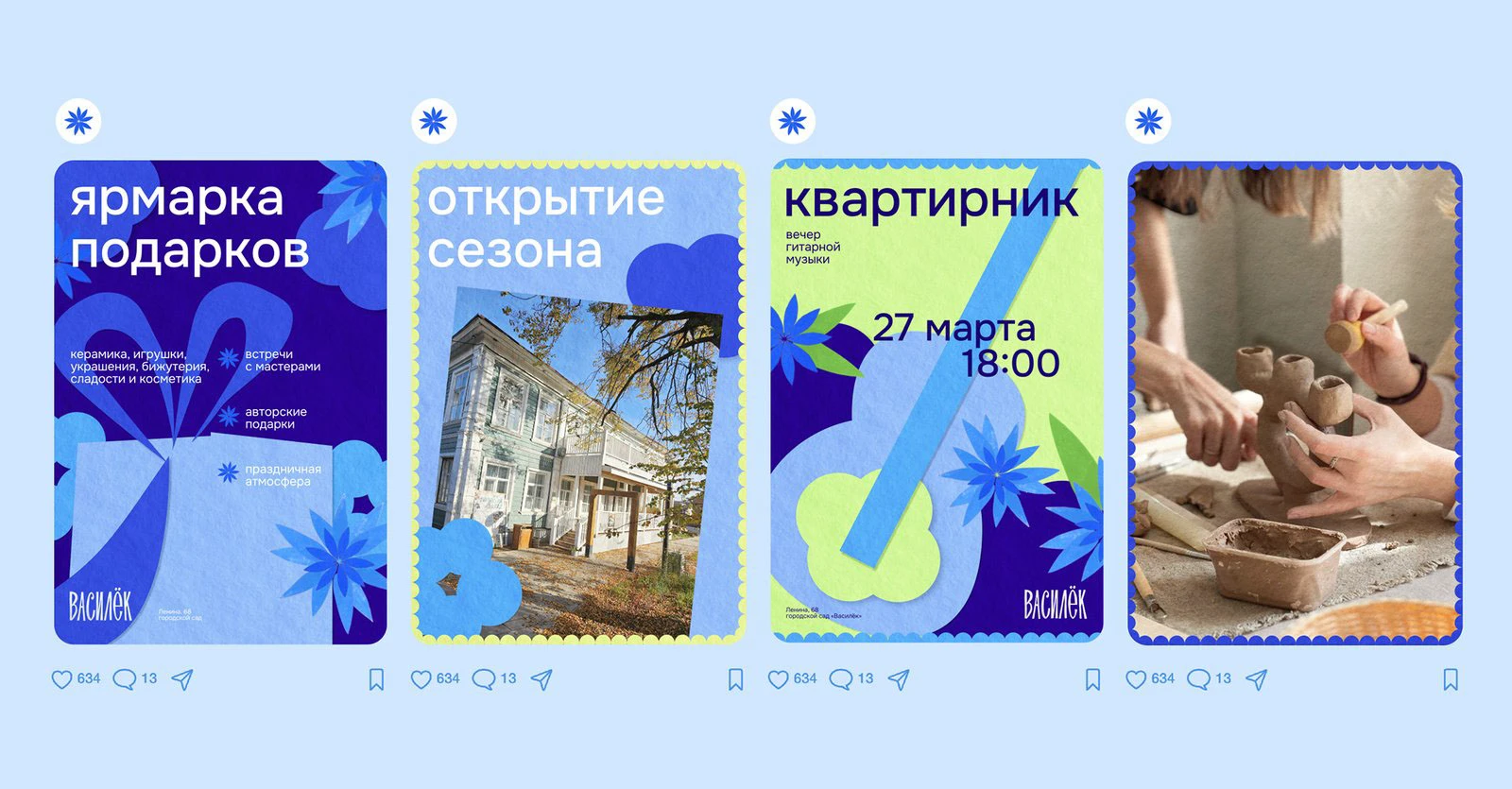 Городской сад ВАСИЛЁК — Изображение №4 — Брендинг, Анимация на Dprofile