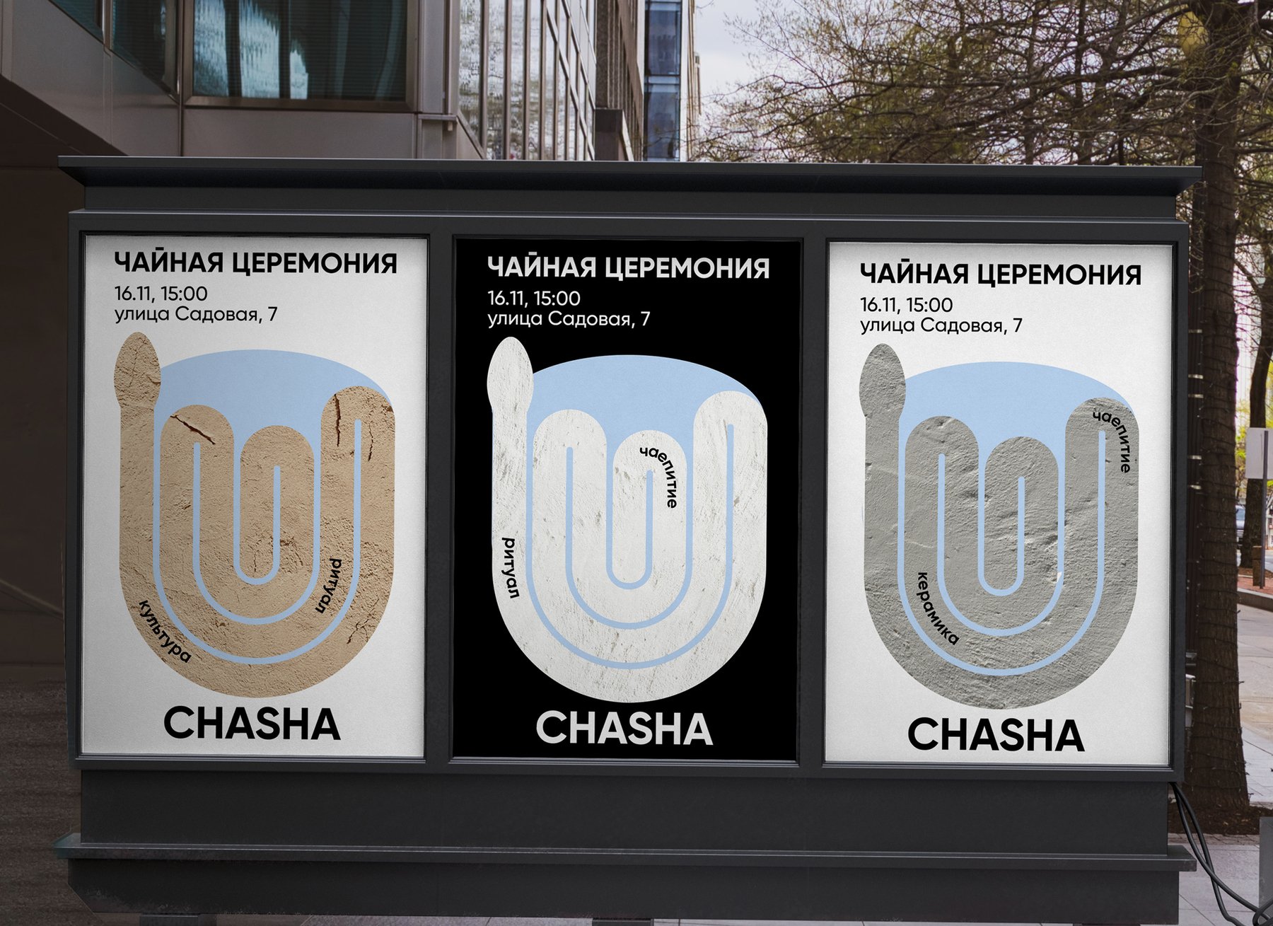 CHASHA — Изображение №7 — Брендинг на Dprofile