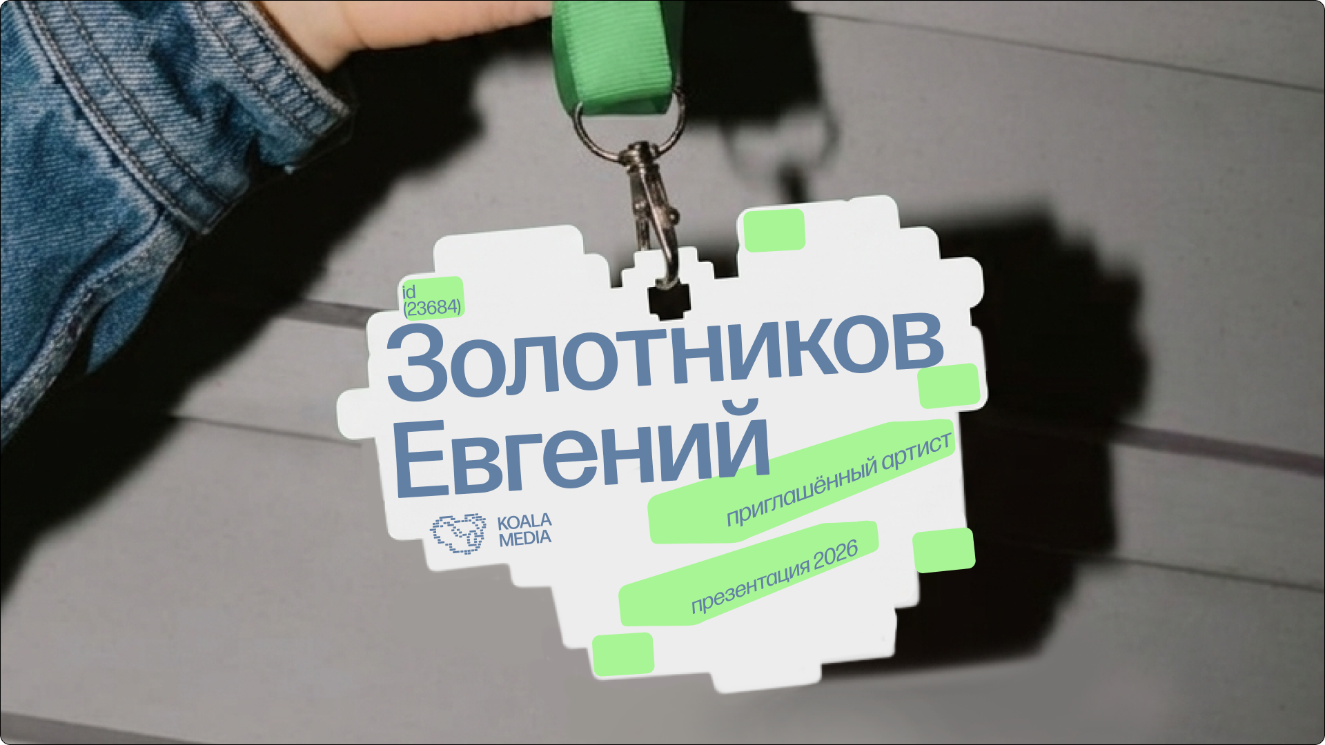 KOALA MEDIA — Изображение №6 — Брендинг, Анимация на Dprofile