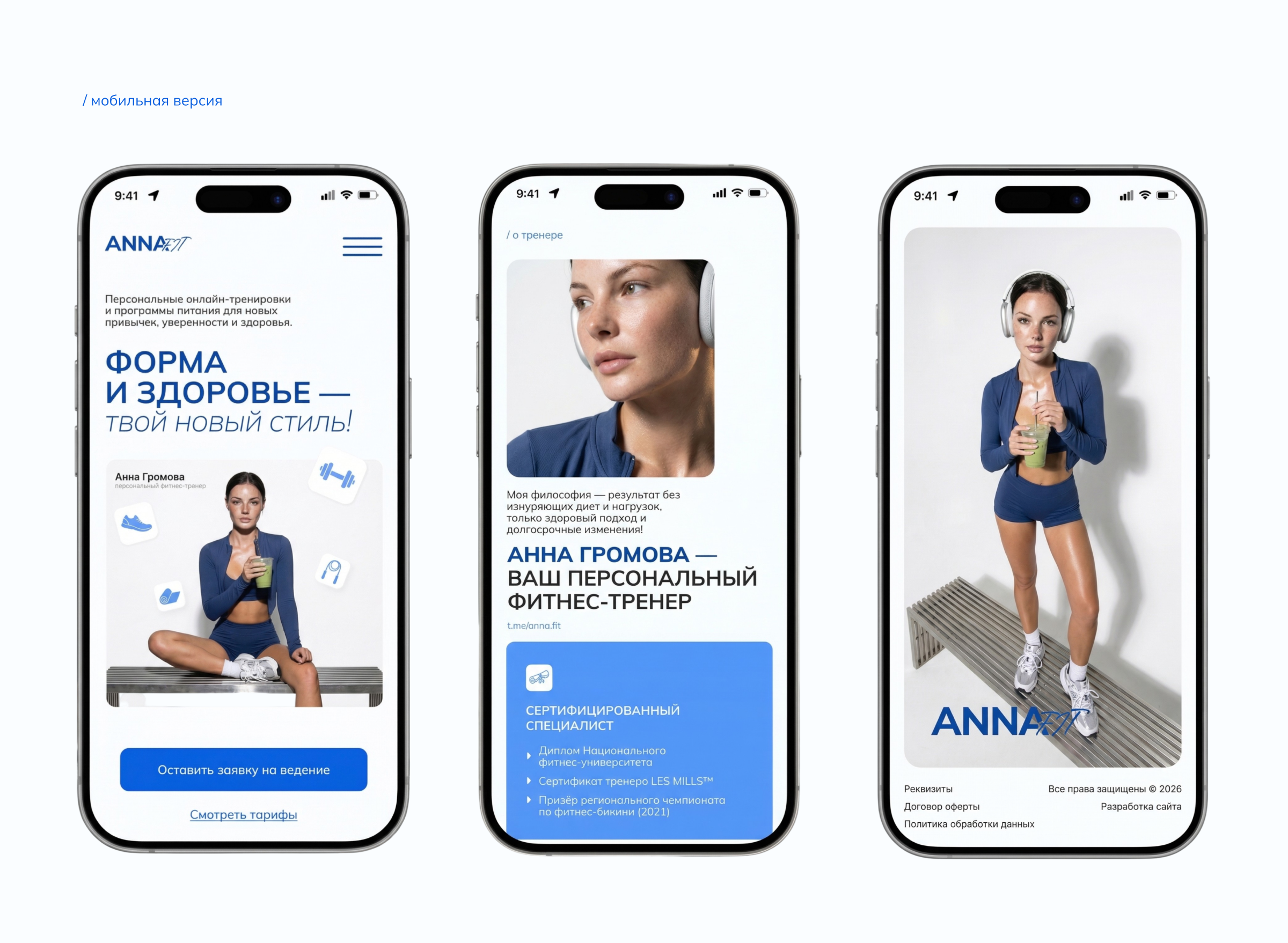 AnnaFit - Лендинг для онлайн фитнес-тренера Анны — Изображение №6 — Интерфейсы, Графика на Dprofile