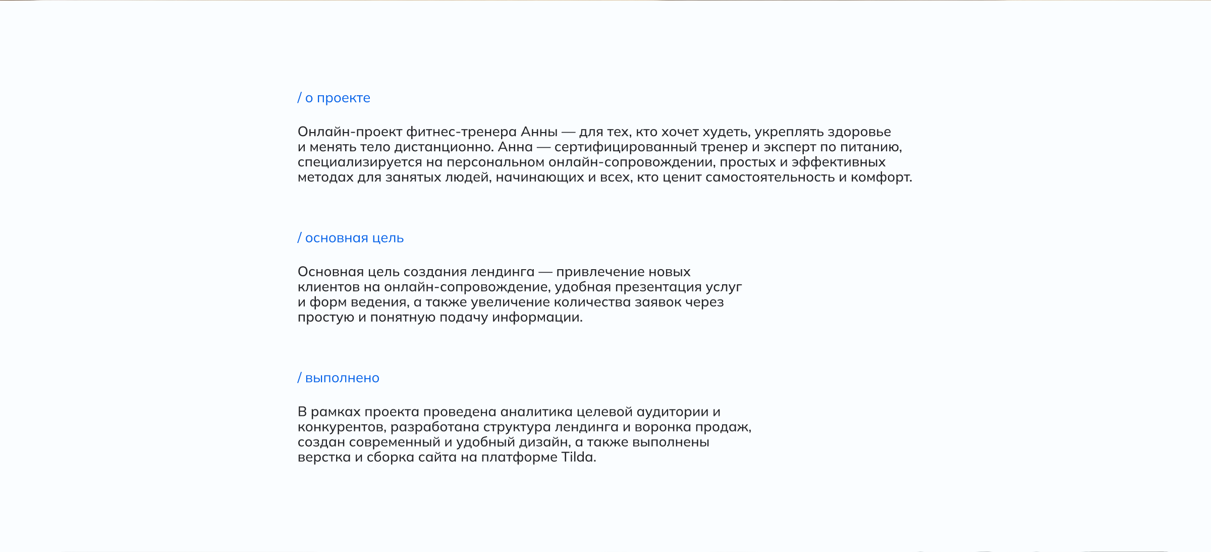 AnnaFit - Лендинг для онлайн фитнес-тренера Анны — Изображение №2 — Интерфейсы, Графика на Dprofile