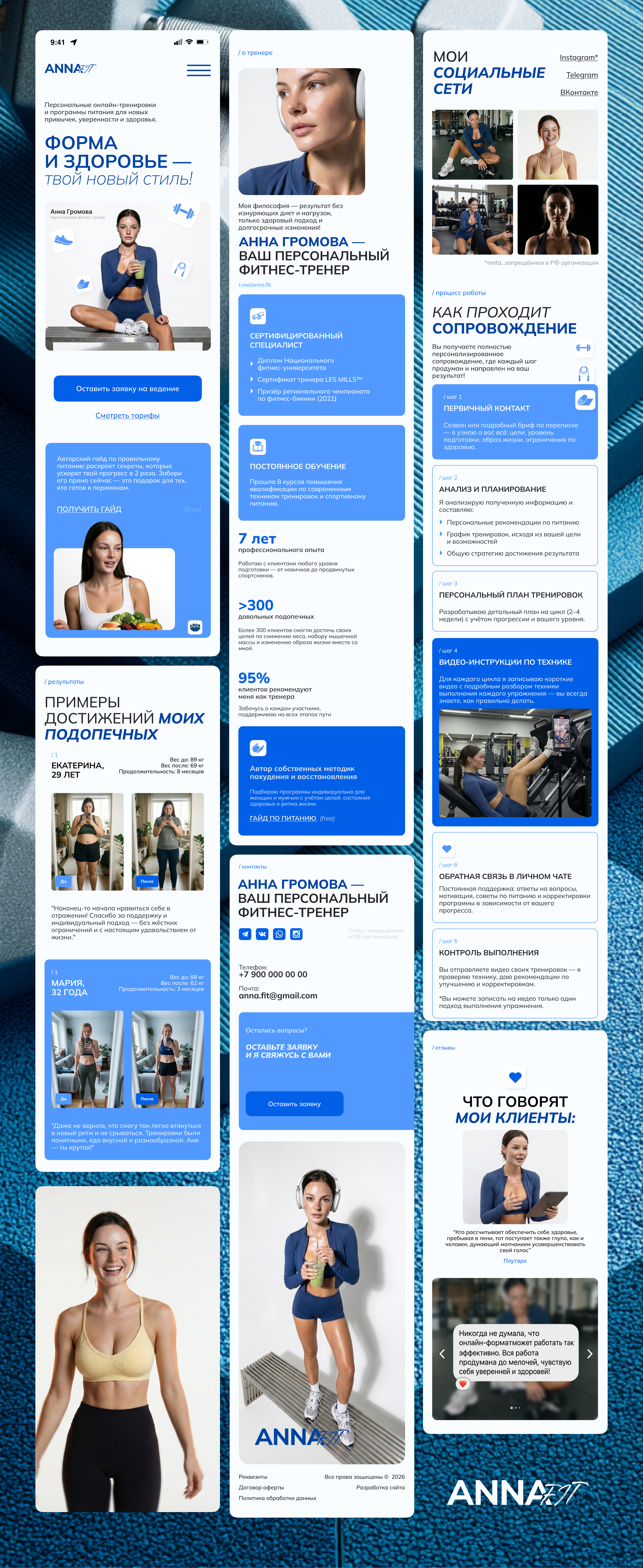 AnnaFit - Лендинг для онлайн фитнес-тренера Анны — Изображение №7 — Интерфейсы, Графика на Dprofile