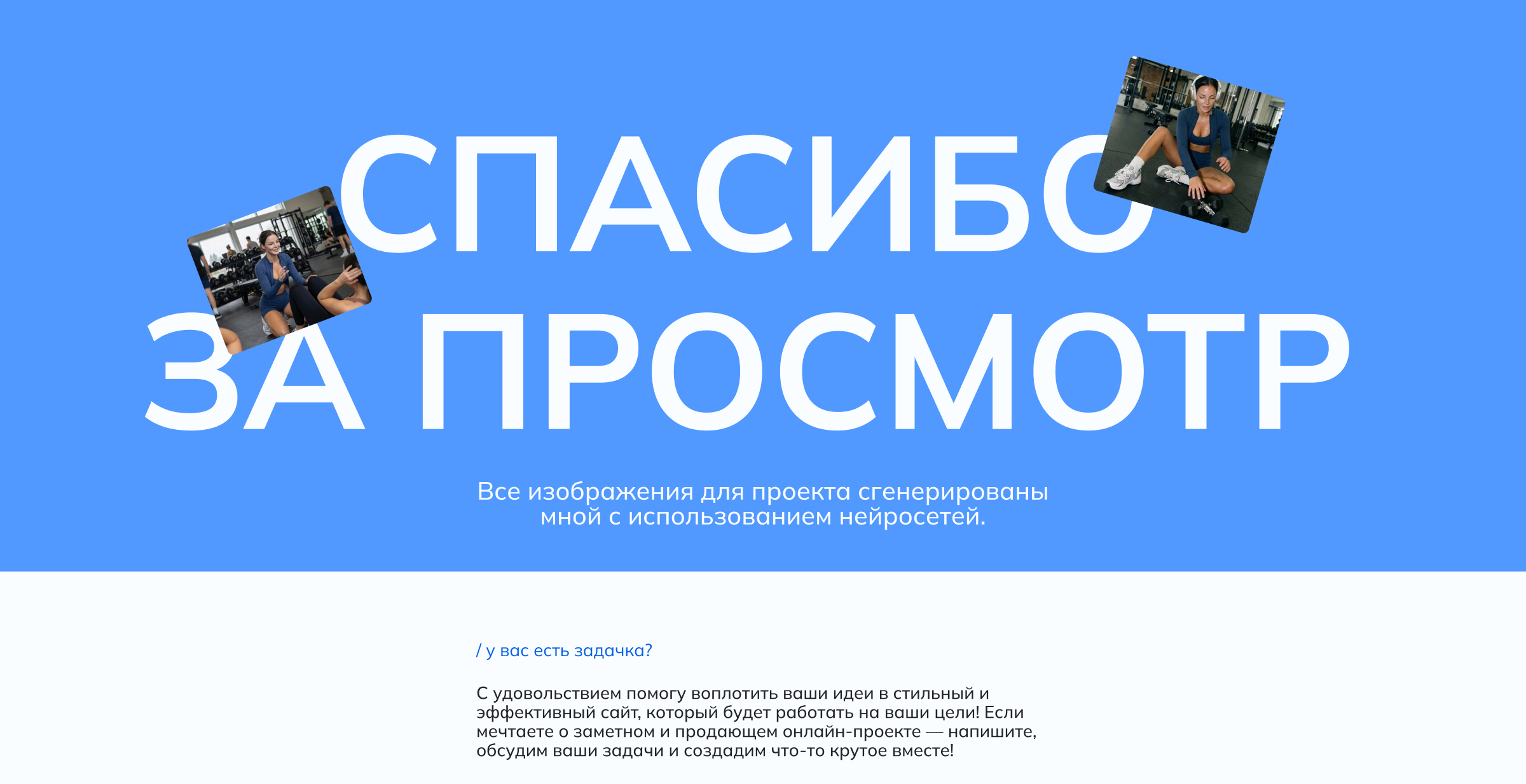 AnnaFit - Лендинг для онлайн фитнес-тренера Анны — Изображение №8 — Интерфейсы, Графика на Dprofile