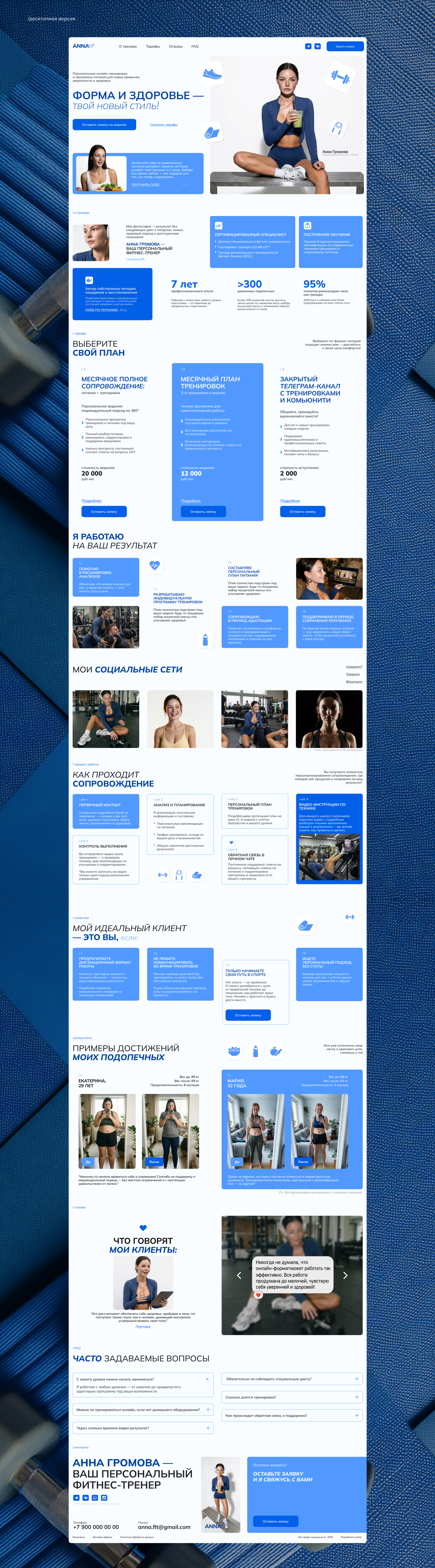 AnnaFit - Лендинг для онлайн фитнес-тренера Анны — Изображение №4 — Интерфейсы, Графика на Dprofile