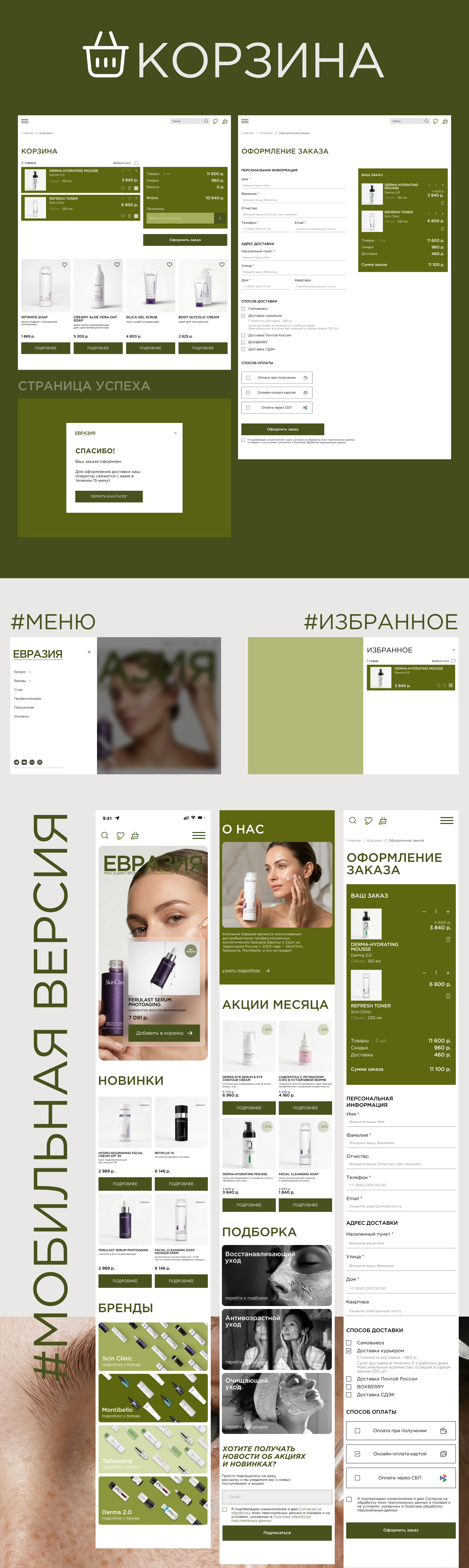 ЕВРАЗИЯ — Интернет-магазин профессиональной косметики — Изображение №3 — Интерфейсы на Dprofile