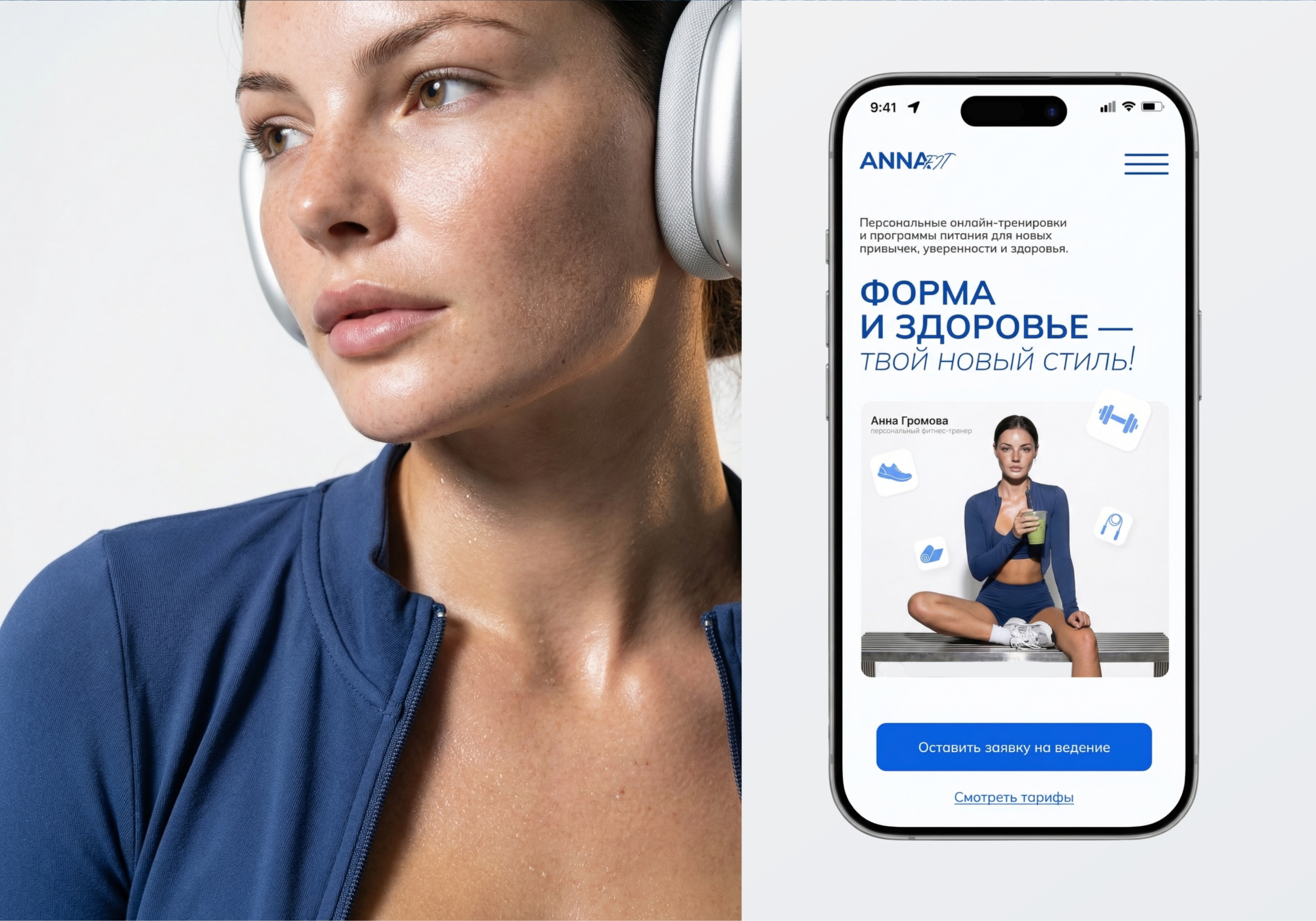 AnnaFit - Лендинг для онлайн фитнес-тренера Анны — Изображение №5 — Интерфейсы, Графика на Dprofile