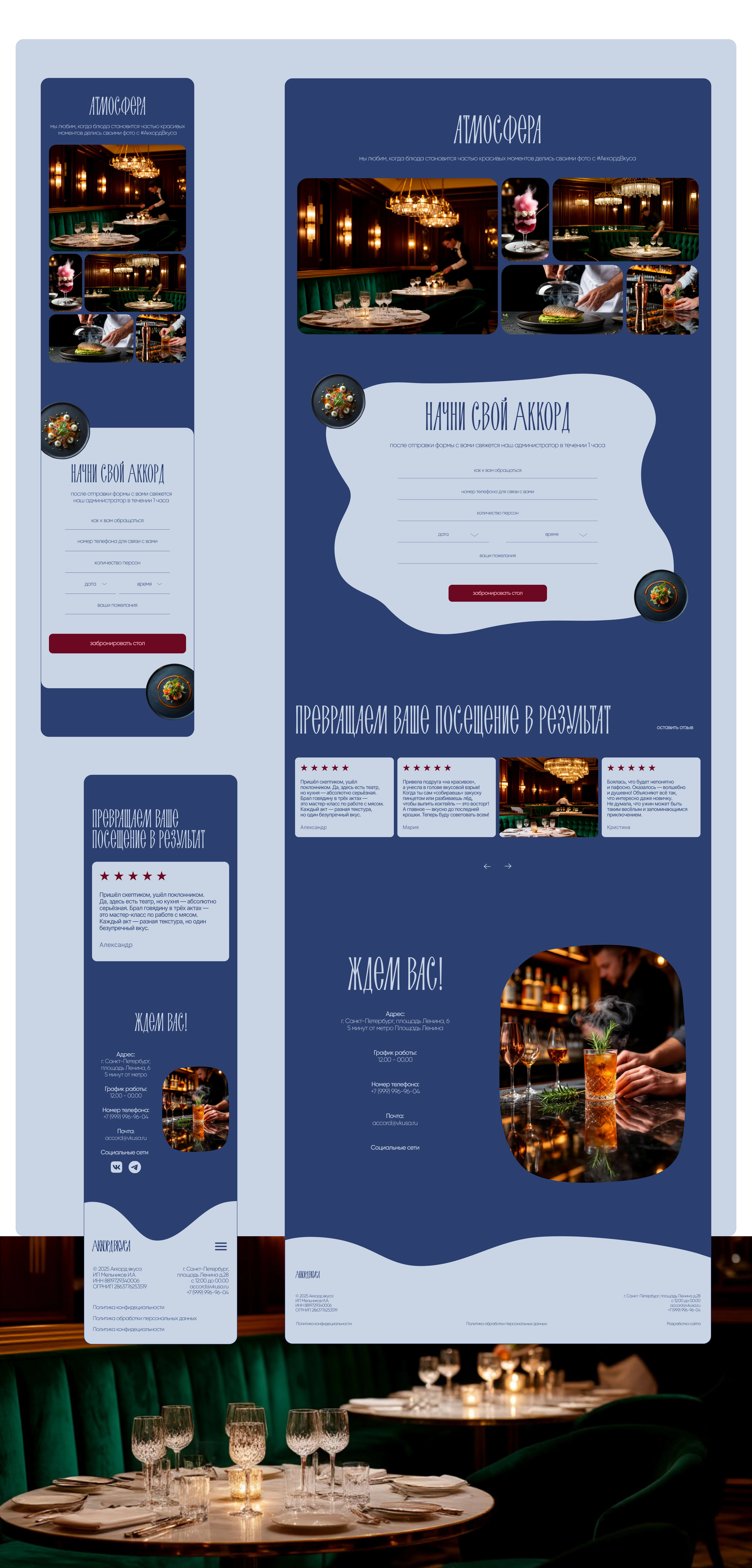 Website for Аккорд вкуса — Изображение №8 — Интерфейсы на Dprofile