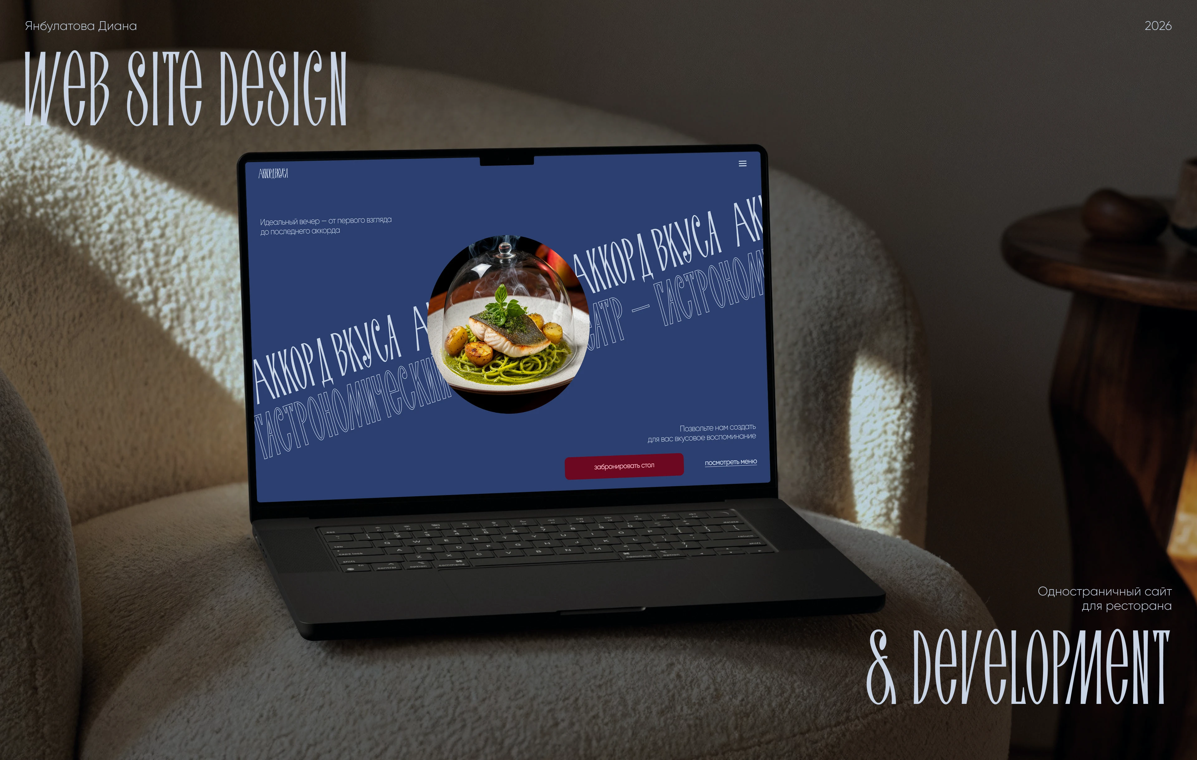 Website for Аккорд вкуса — Изображение №1 — Интерфейсы на Dprofile