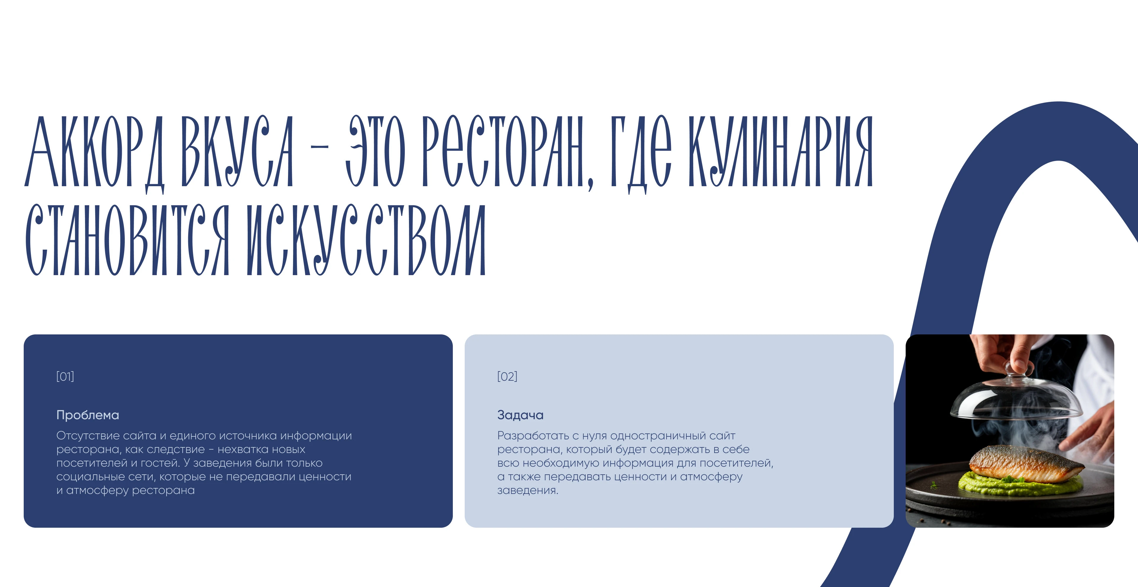 Website for Аккорд вкуса — Изображение №2 — Интерфейсы на Dprofile