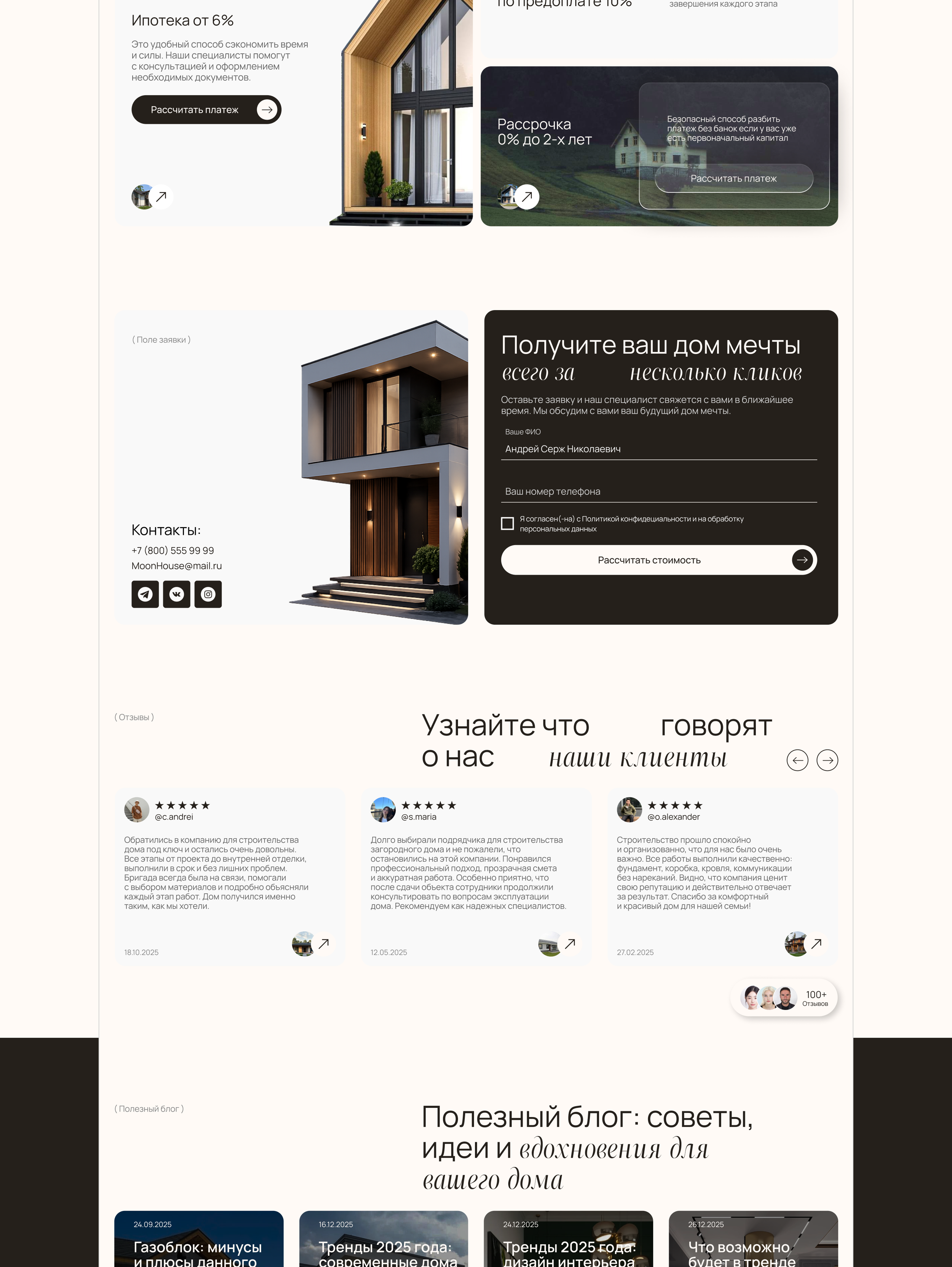 Landing page | строительная компания | UX/UI design — Изображение №7 — Интерфейсы, Брендинг на Dprofile