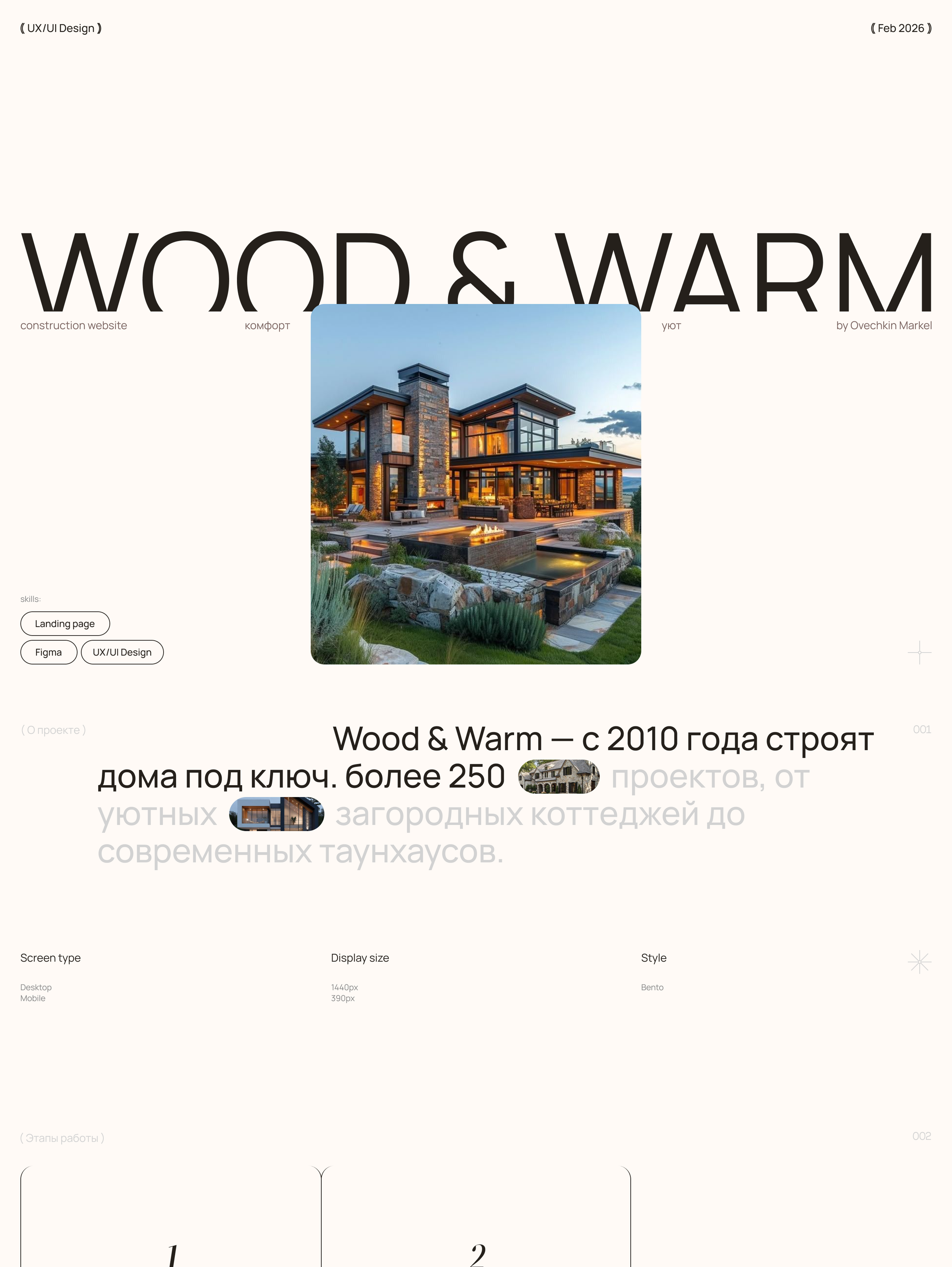 Landing page | строительная компания | UX/UI design — Изображение №1 — Интерфейсы, Брендинг на Dprofile