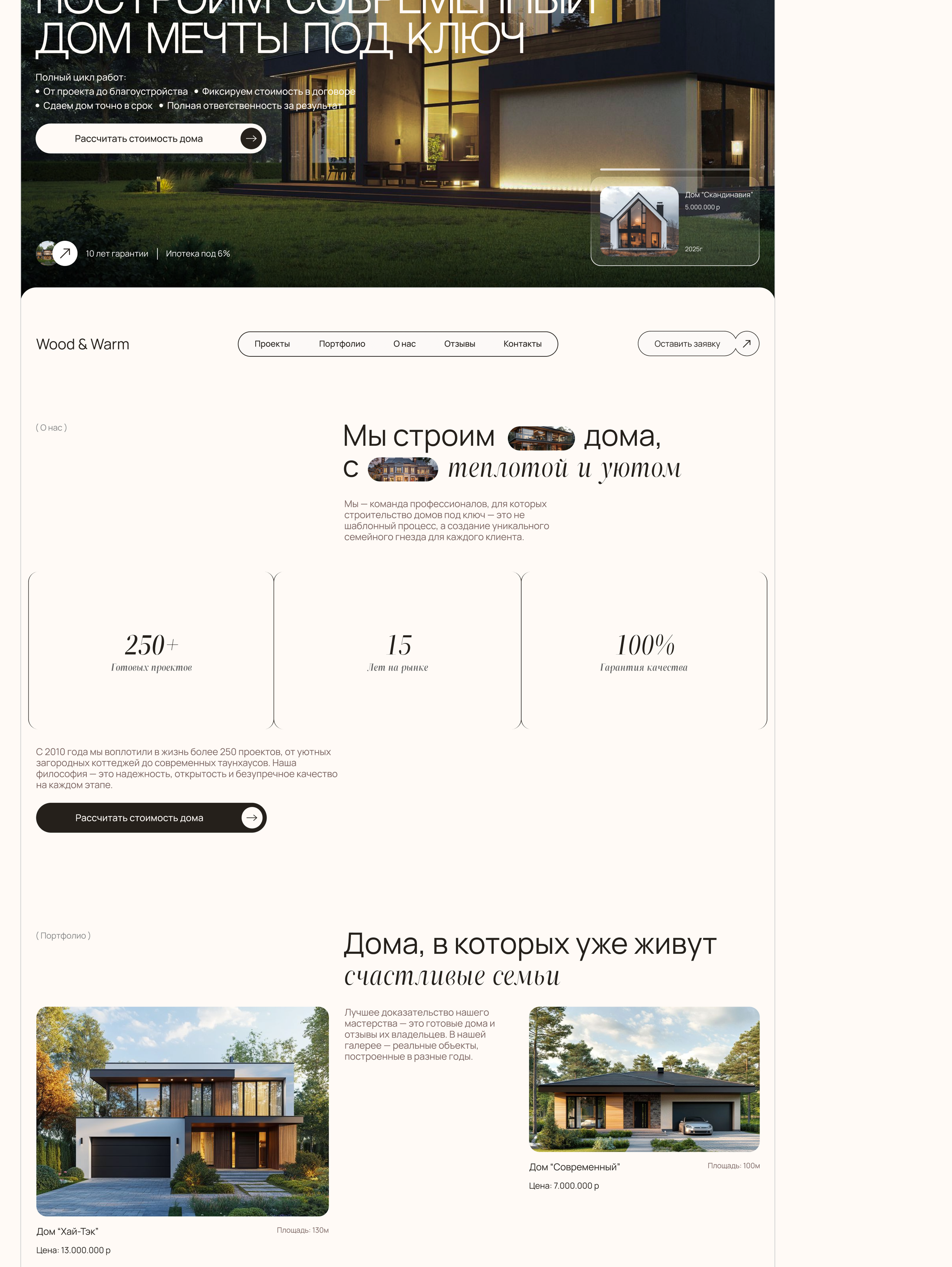 Landing page | строительная компания | UX/UI design — Изображение №4 — Интерфейсы, Брендинг на Dprofile