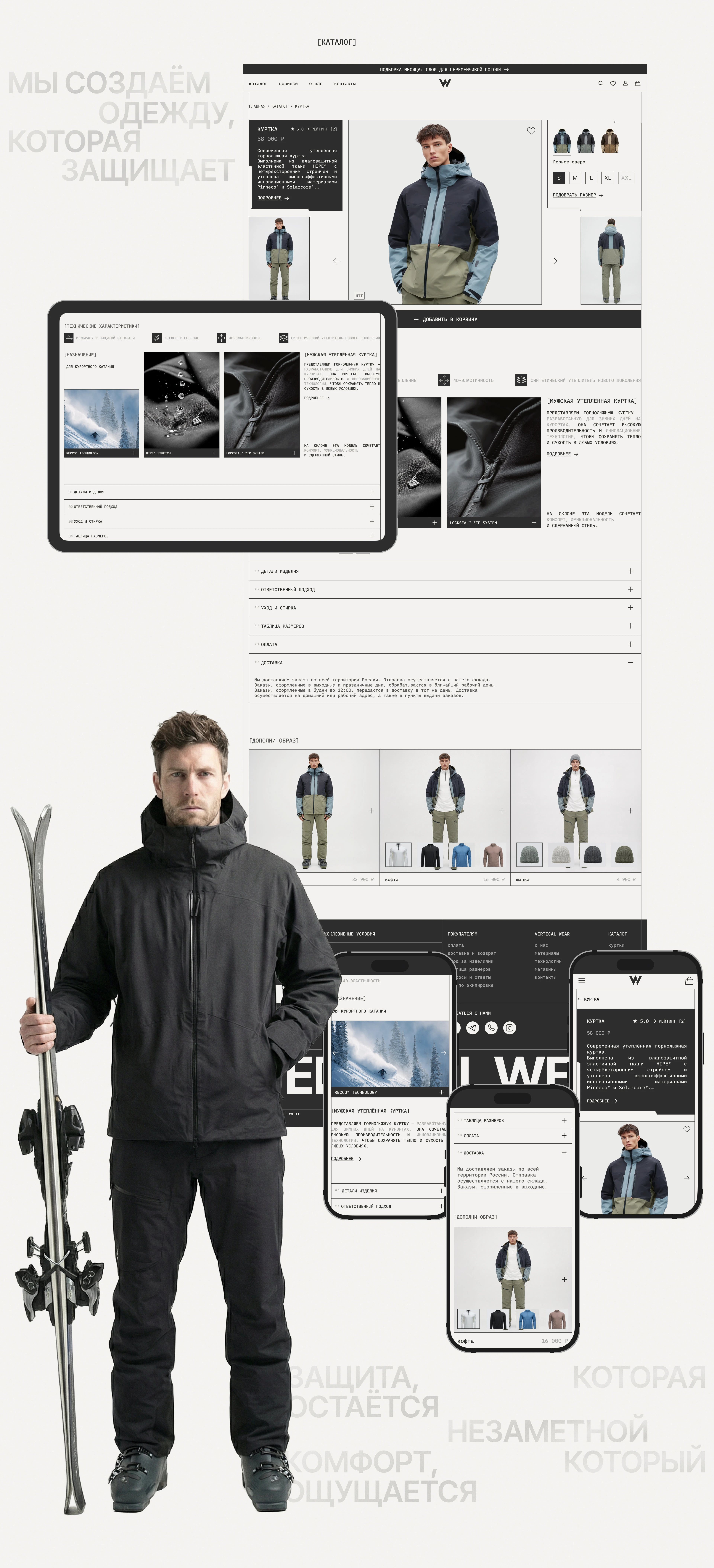 Vertical Wear — дизайн e-commerce сайта — Изображение №9 — Интерфейсы на Dprofile