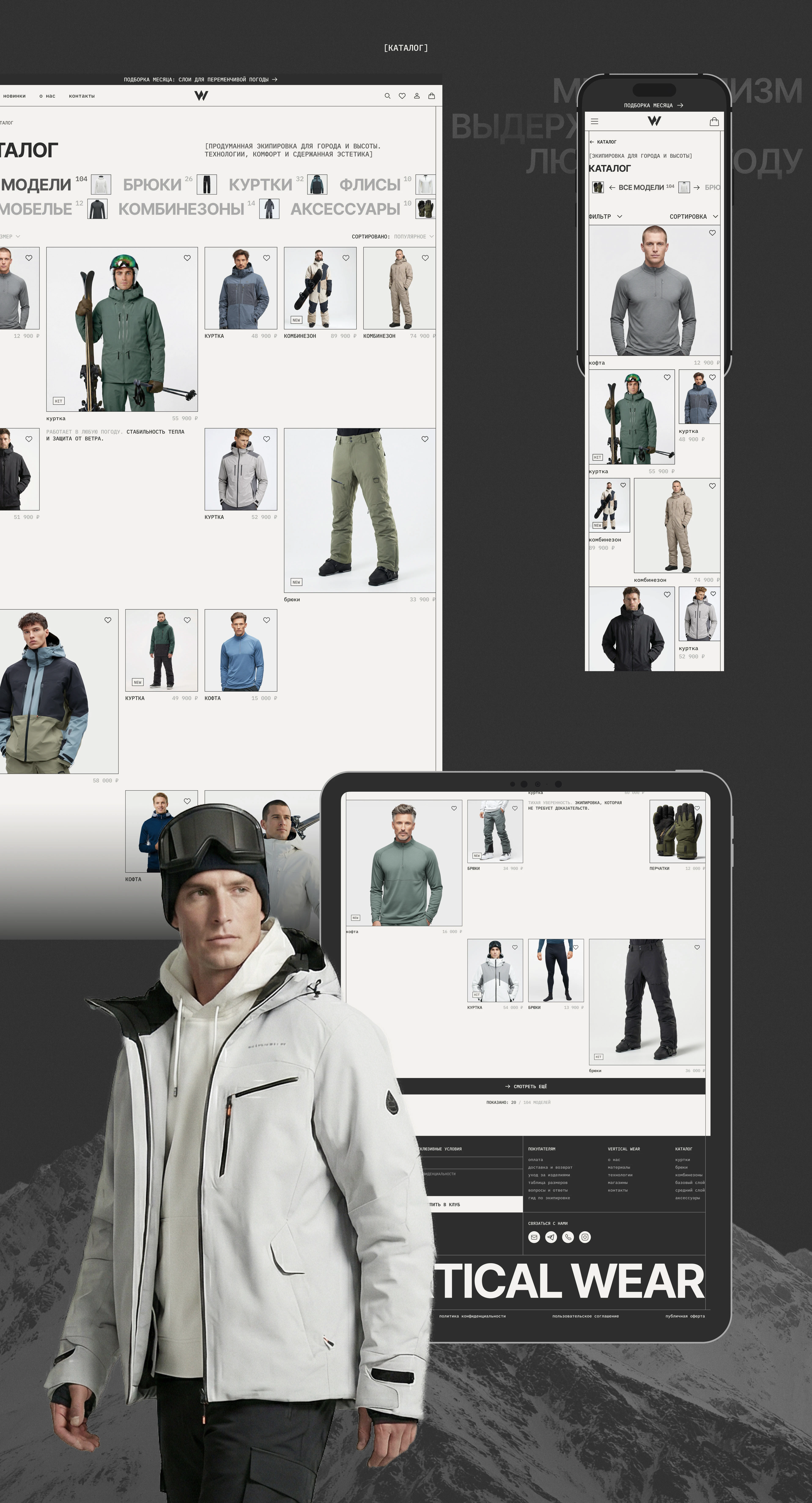 Vertical Wear — дизайн e-commerce сайта — Изображение №5 — Интерфейсы на Dprofile