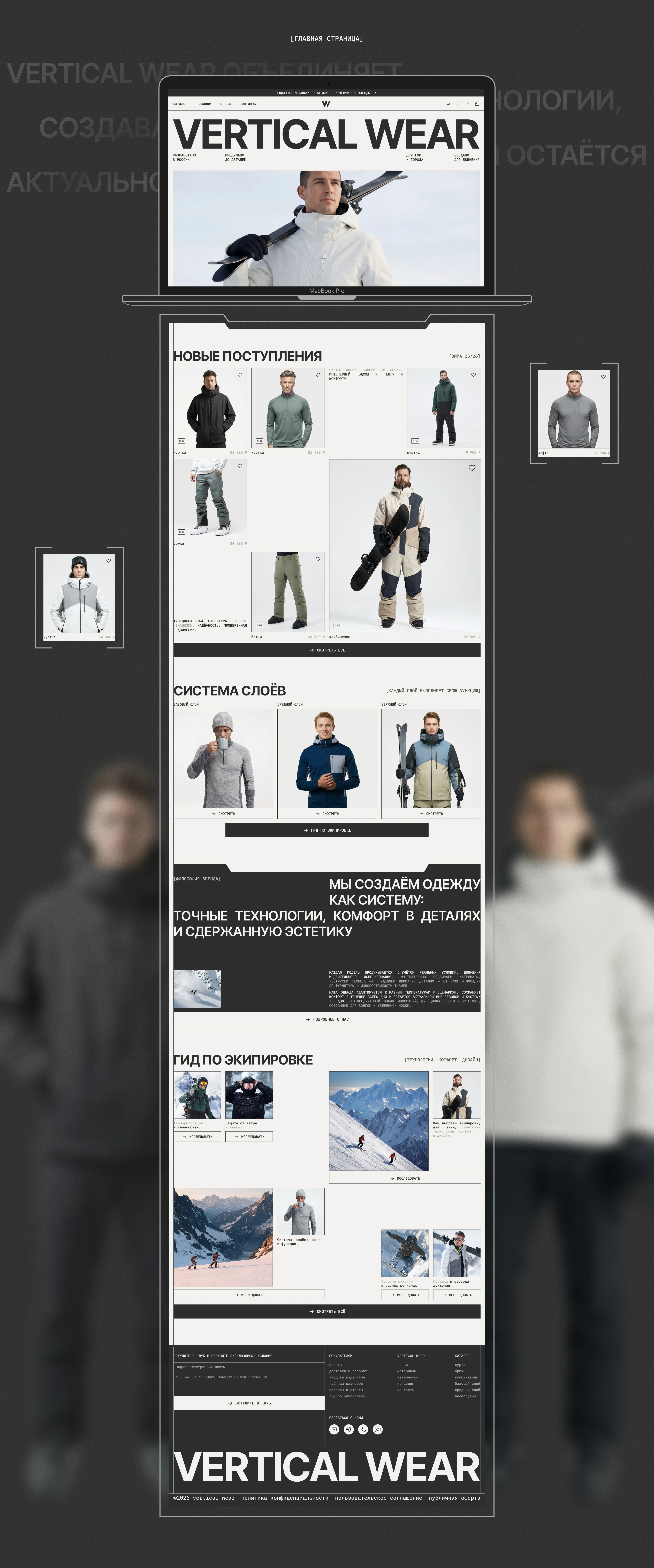 Vertical Wear — дизайн e-commerce сайта — Изображение №3 — Интерфейсы на Dprofile