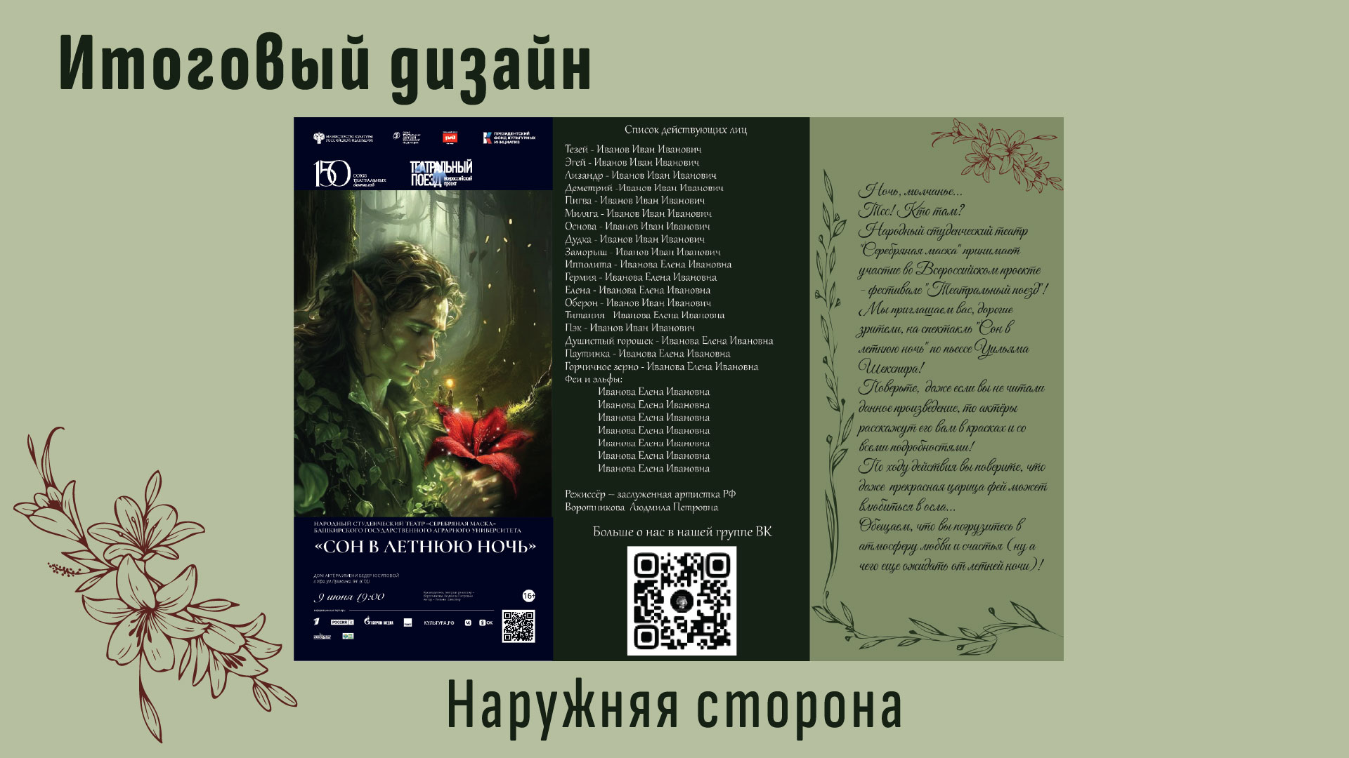 Брошюра для выступления студенческого театра — Изображение №4 — Графика на Dprofile
