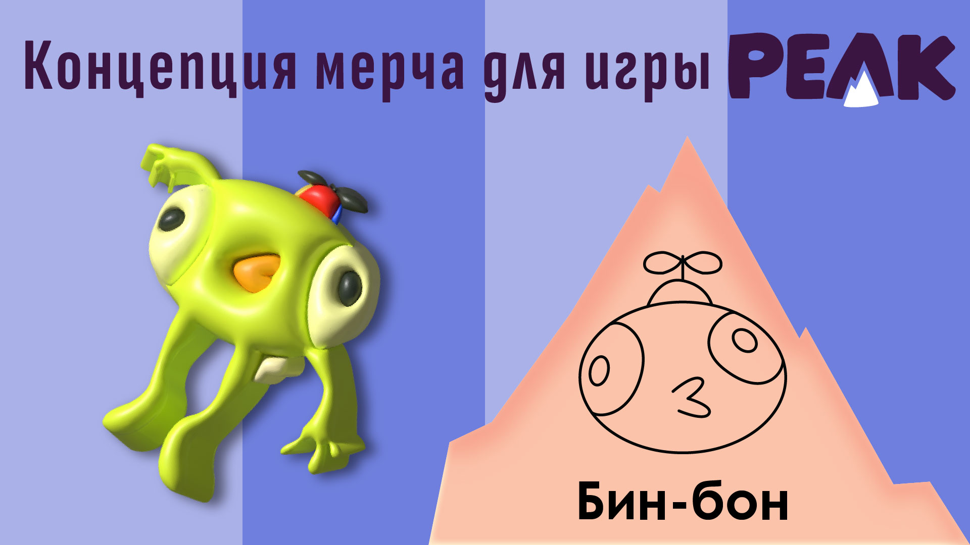 Мерч для игры Peak — Изображение №1 — Графика, Промдизайн на Dprofile