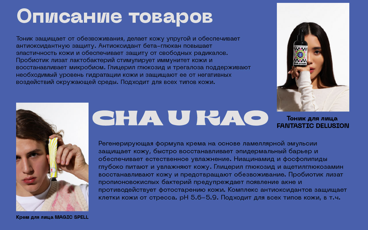 Карточки товаров для бренда Cha u Kao — Изображение №2 — Графика на Dprofile