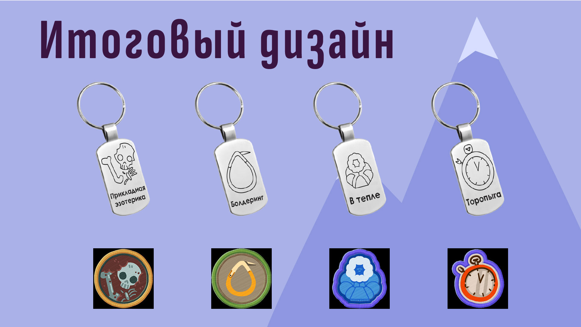 Мерч для игры Peak — Изображение №11 — Графика, Промдизайн на Dprofile