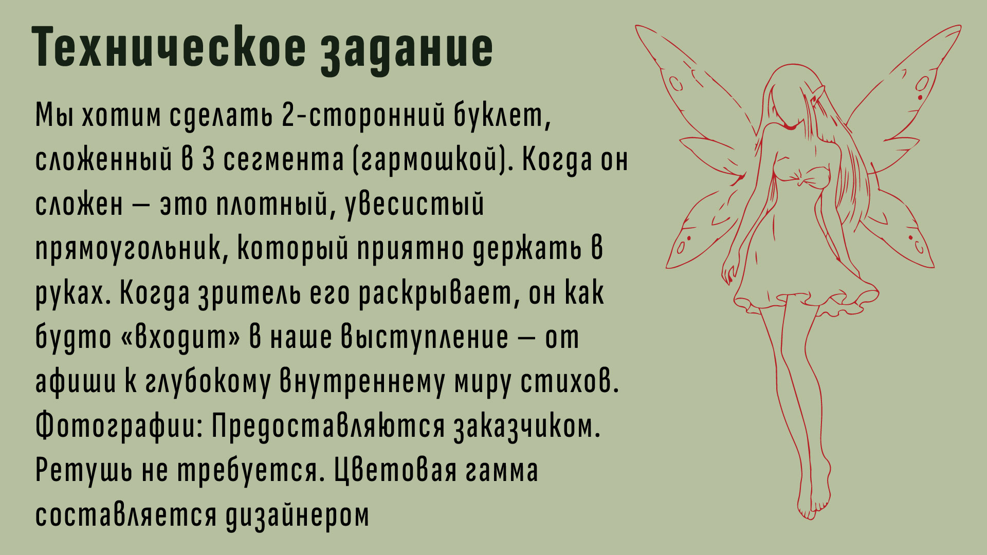 Брошюра для выступления студенческого театра — Изображение №2 — Графика на Dprofile