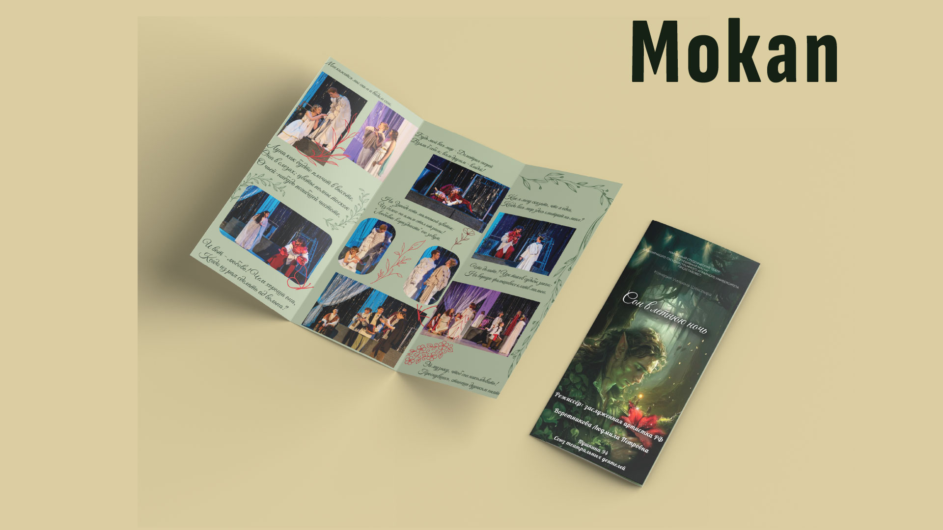 Брошюра для выступления студенческого театра — Изображение №6 — Графика на Dprofile