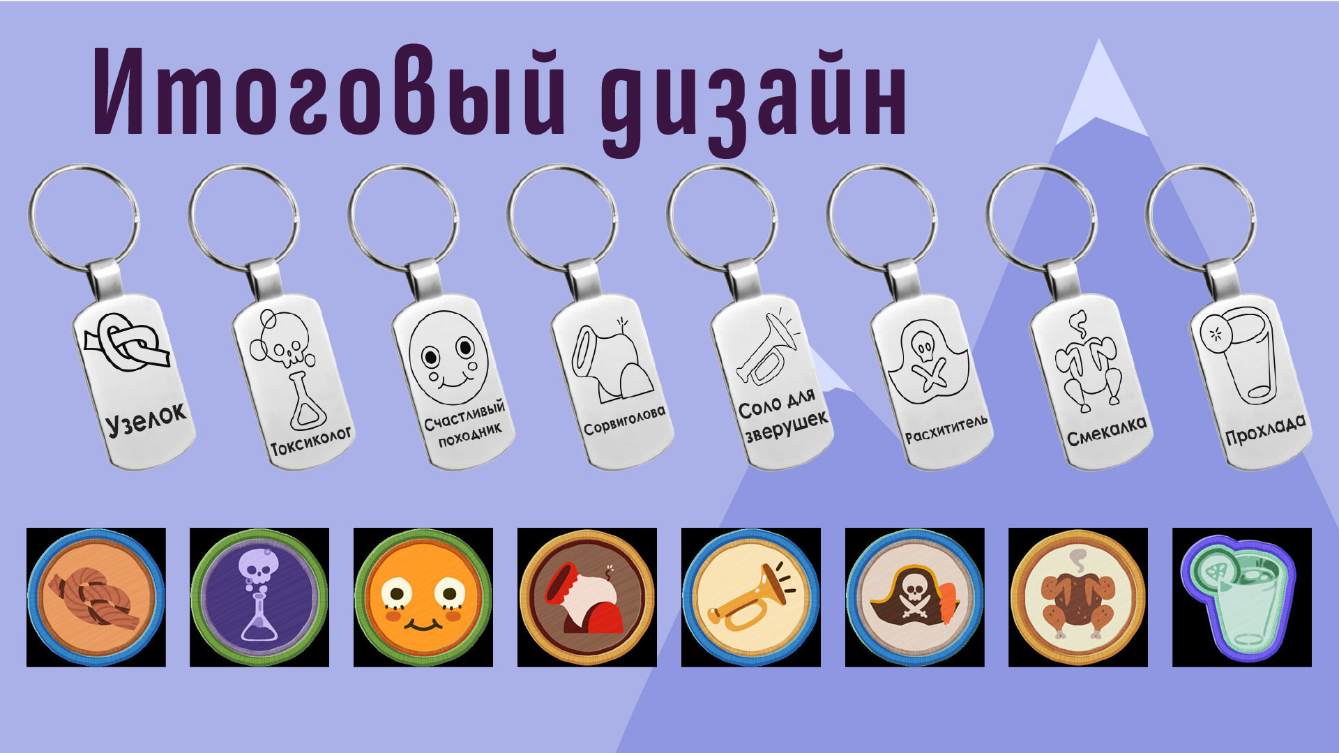 Мерч для игры Peak — Изображение №10 — Графика, Промдизайн на Dprofile