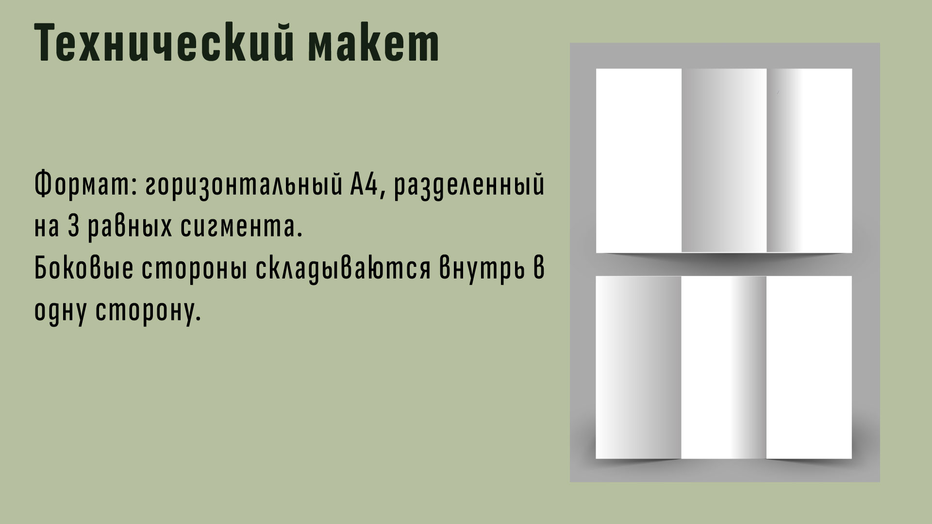 Брошюра для выступления студенческого театра — Изображение №3 — Графика на Dprofile