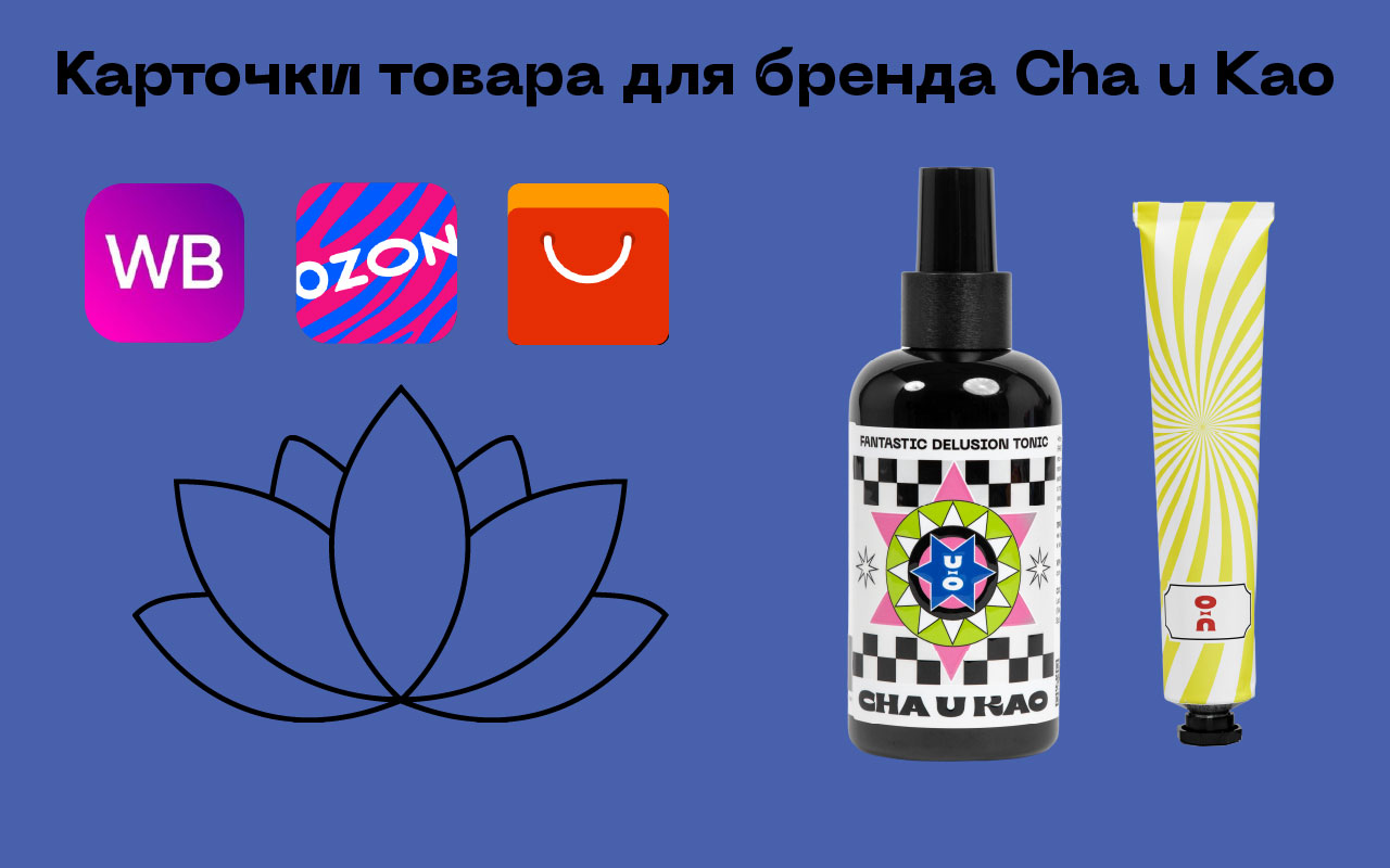 Карточки товаров для бренда Cha u Kao — Изображение №1 — Графика на Dprofile