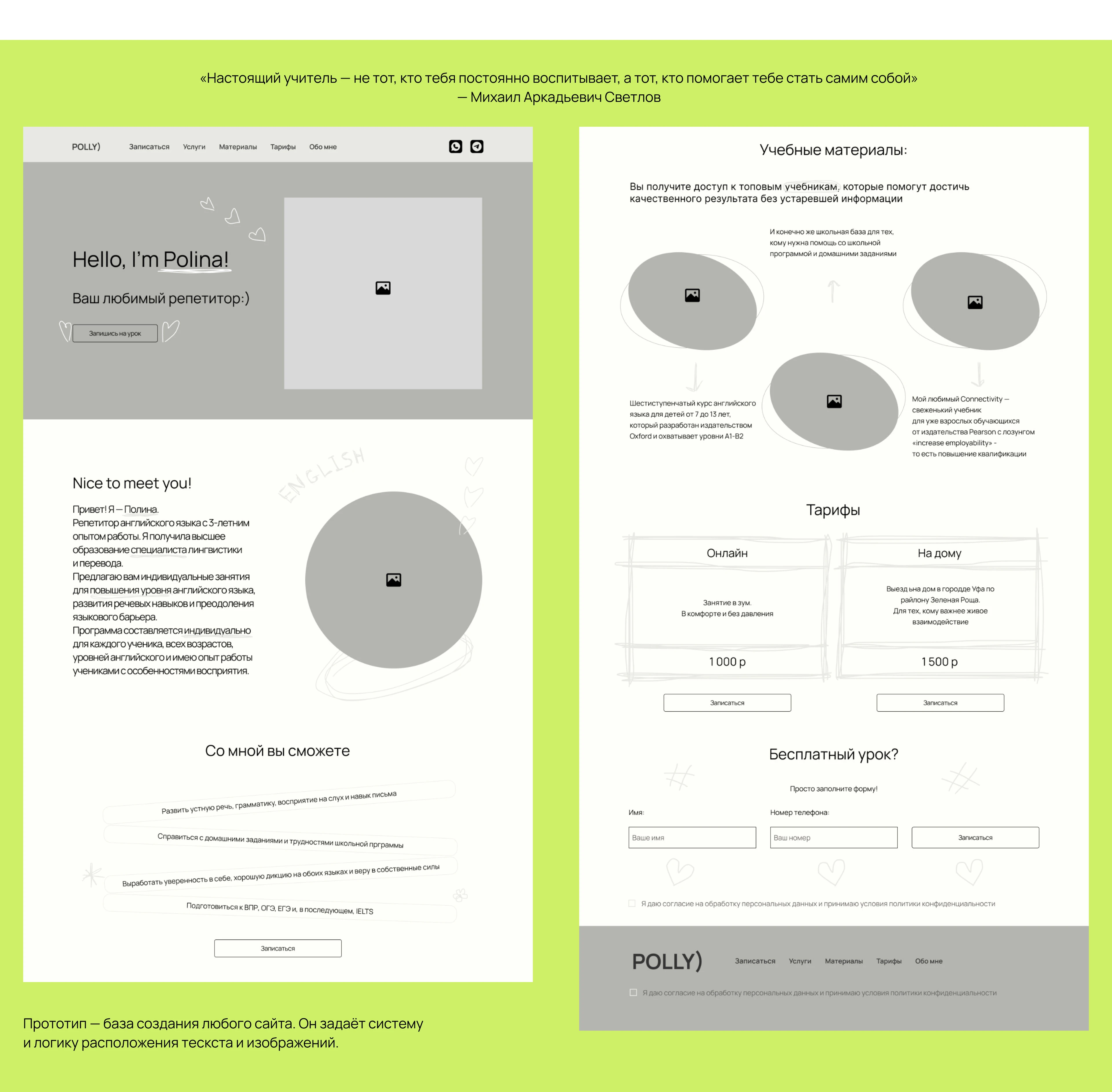 POLLY | Website for a tutor — Изображение №4 — Интерфейсы на Dprofile