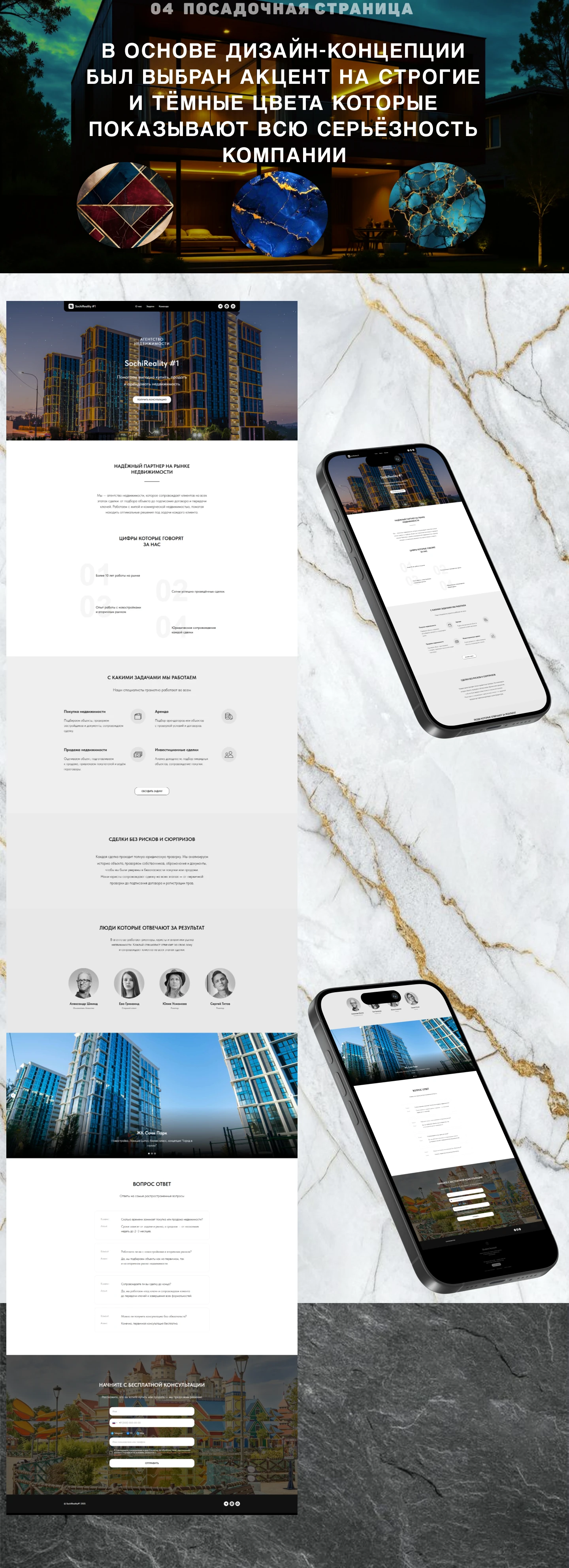 Landing page | Для Агенства Недвижимости — Изображение №5 — Интерфейсы, Графика на Dprofile