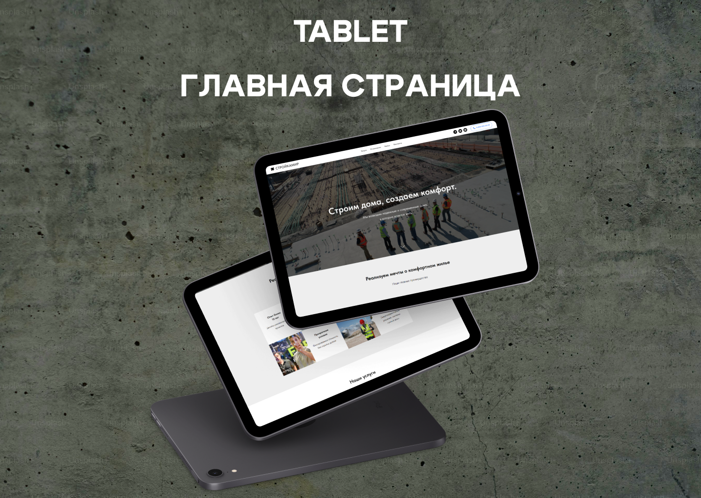 СТРОЙКАМИР Вебсайт | Сайт строительной компании — Изображение №7 — Интерфейсы на Dprofile