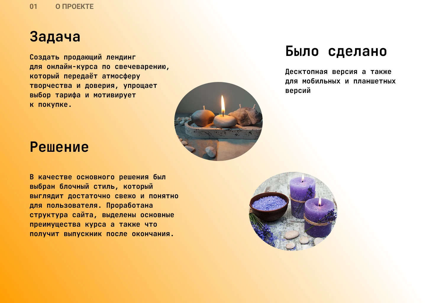 Дизайн лендинг для "Курсов по Свечеварению" — Изображение №2 — Интерфейсы на Dprofile