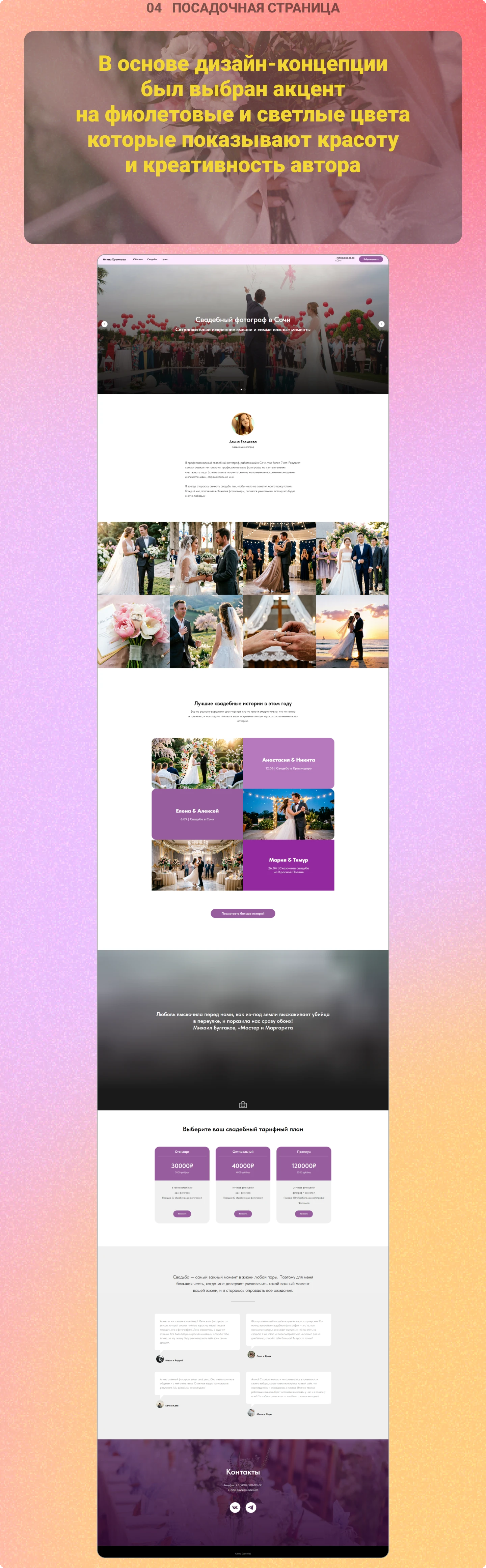 Landing page | Для свадебного фотографа — Изображение №5 — Интерфейсы на Dprofile