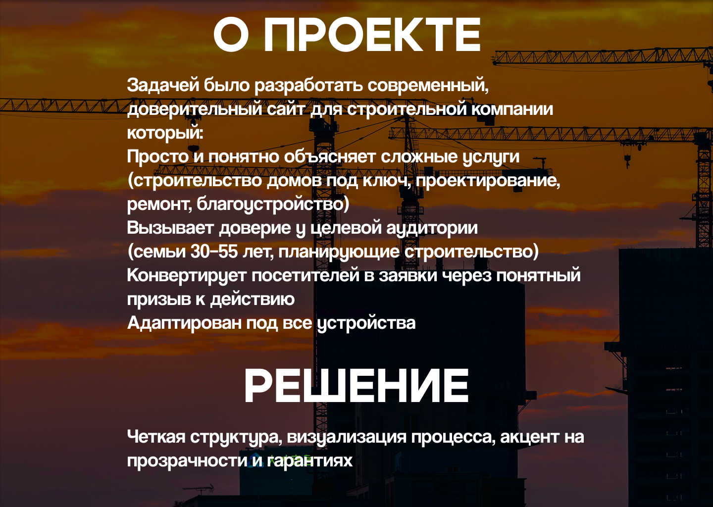СТРОЙКАМИР Вебсайт | Сайт строительной компании — Изображение №2 — Интерфейсы на Dprofile