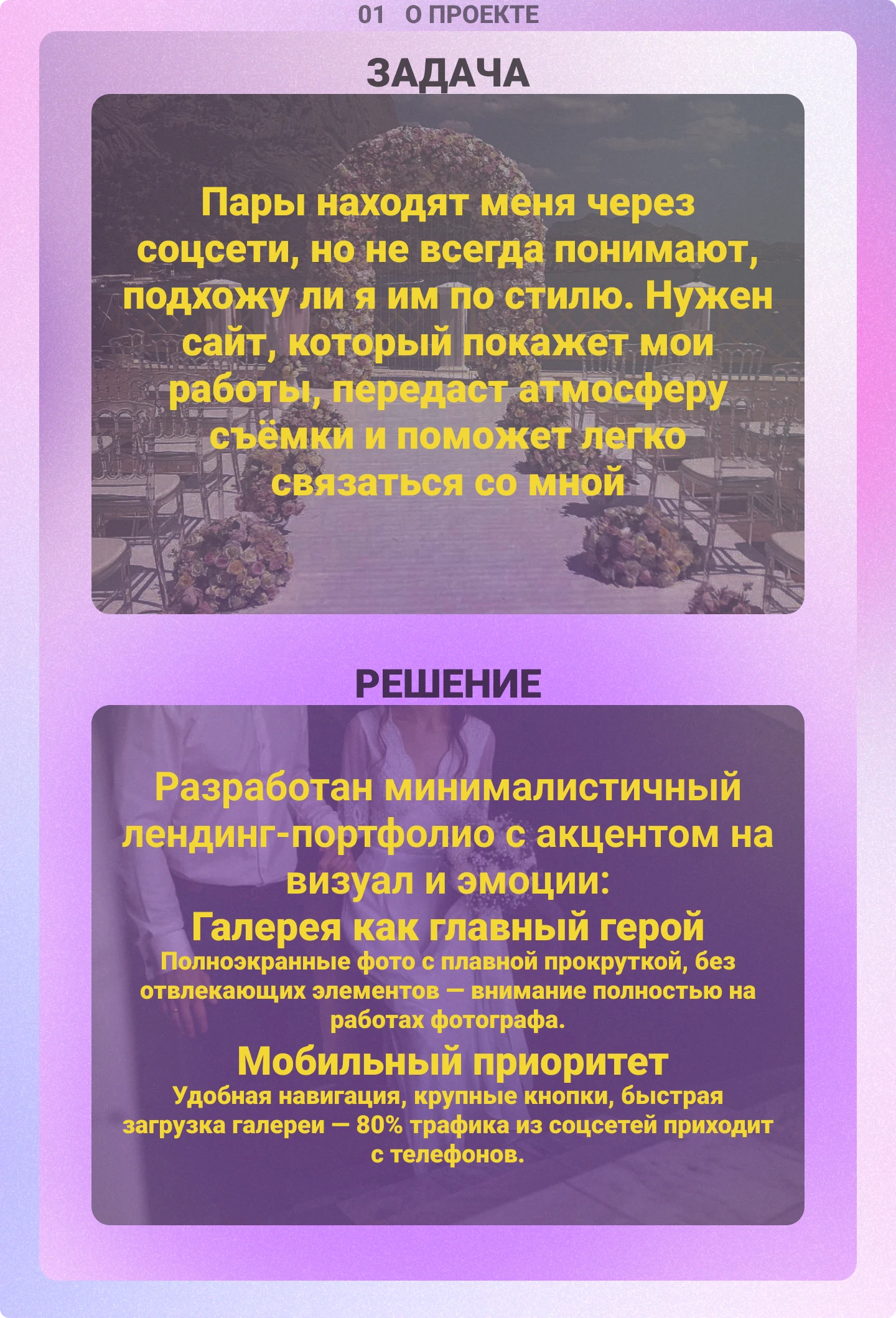 Landing page | Для свадебного фотографа — Изображение №2 — Интерфейсы на Dprofile