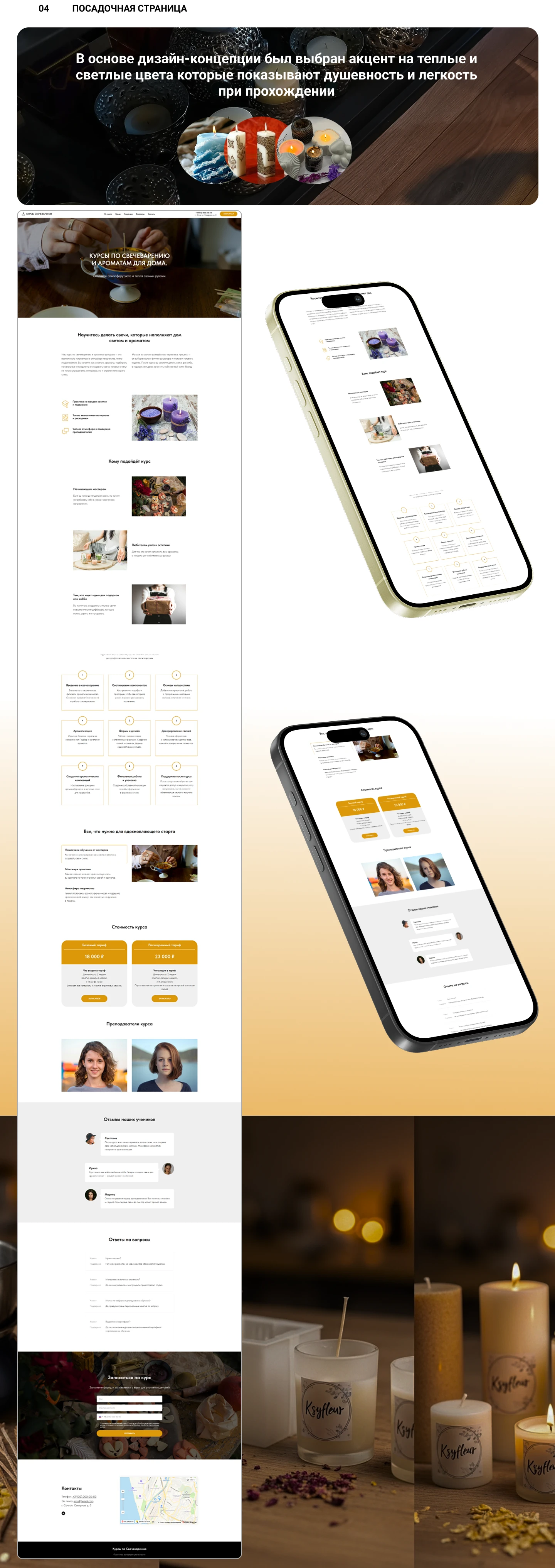 Дизайн лендинг для "Курсов по Свечеварению" — Изображение №5 — Интерфейсы на Dprofile